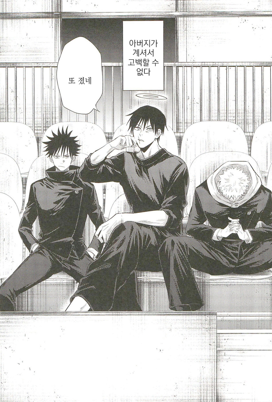 Oyaji ga Ite Kokuhaku Dekinai! | 아버지가 계셔서 고백할 수 없어! page 4 full