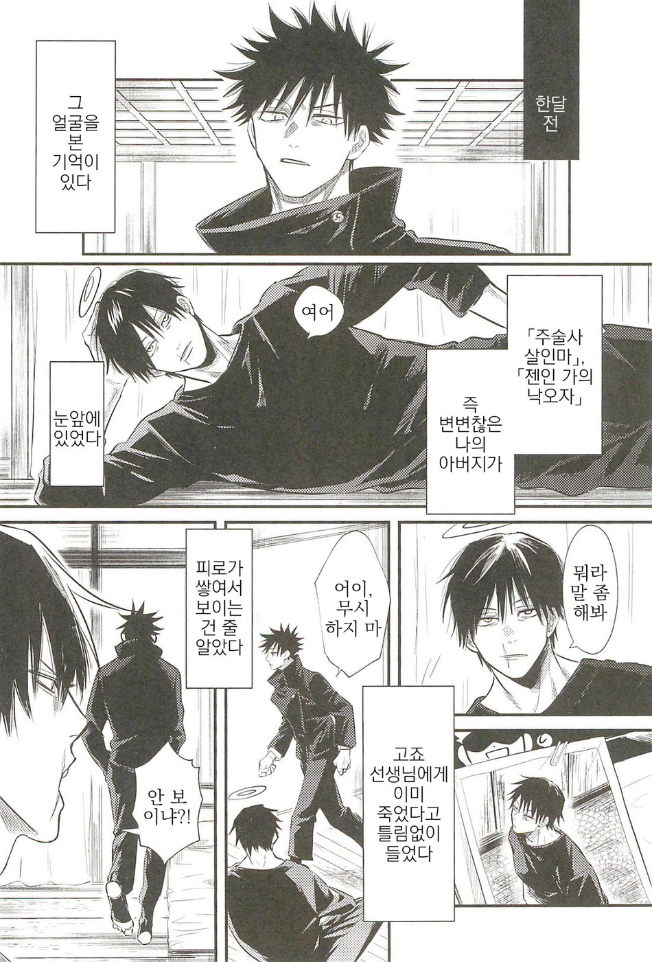 Oyaji ga Ite Kokuhaku Dekinai! | 아버지가 계셔서 고백할 수 없어! page 5 full