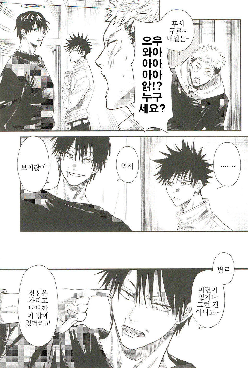 Oyaji ga Ite Kokuhaku Dekinai! | 아버지가 계셔서 고백할 수 없어! page 6 full