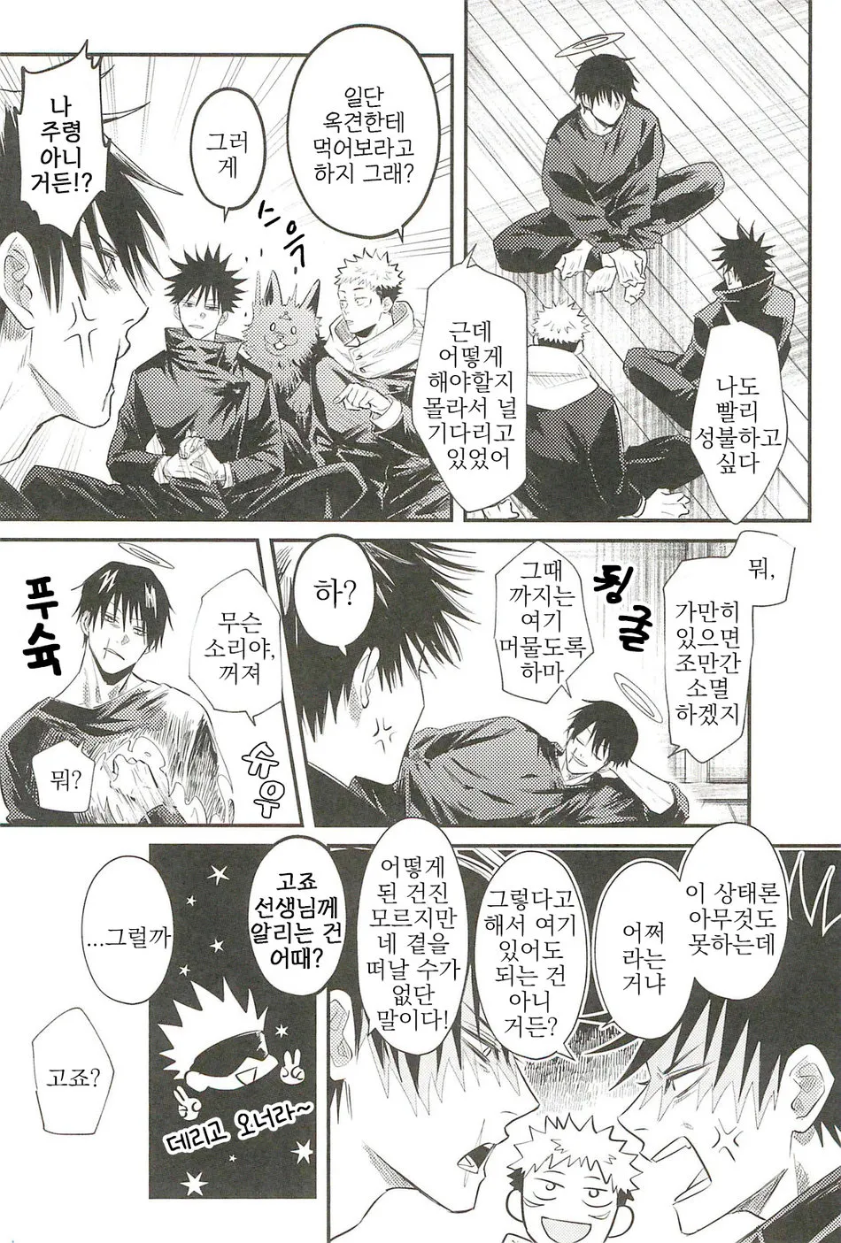 Oyaji ga Ite Kokuhaku Dekinai! | 아버지가 계셔서 고백할 수 없어! page 7 full