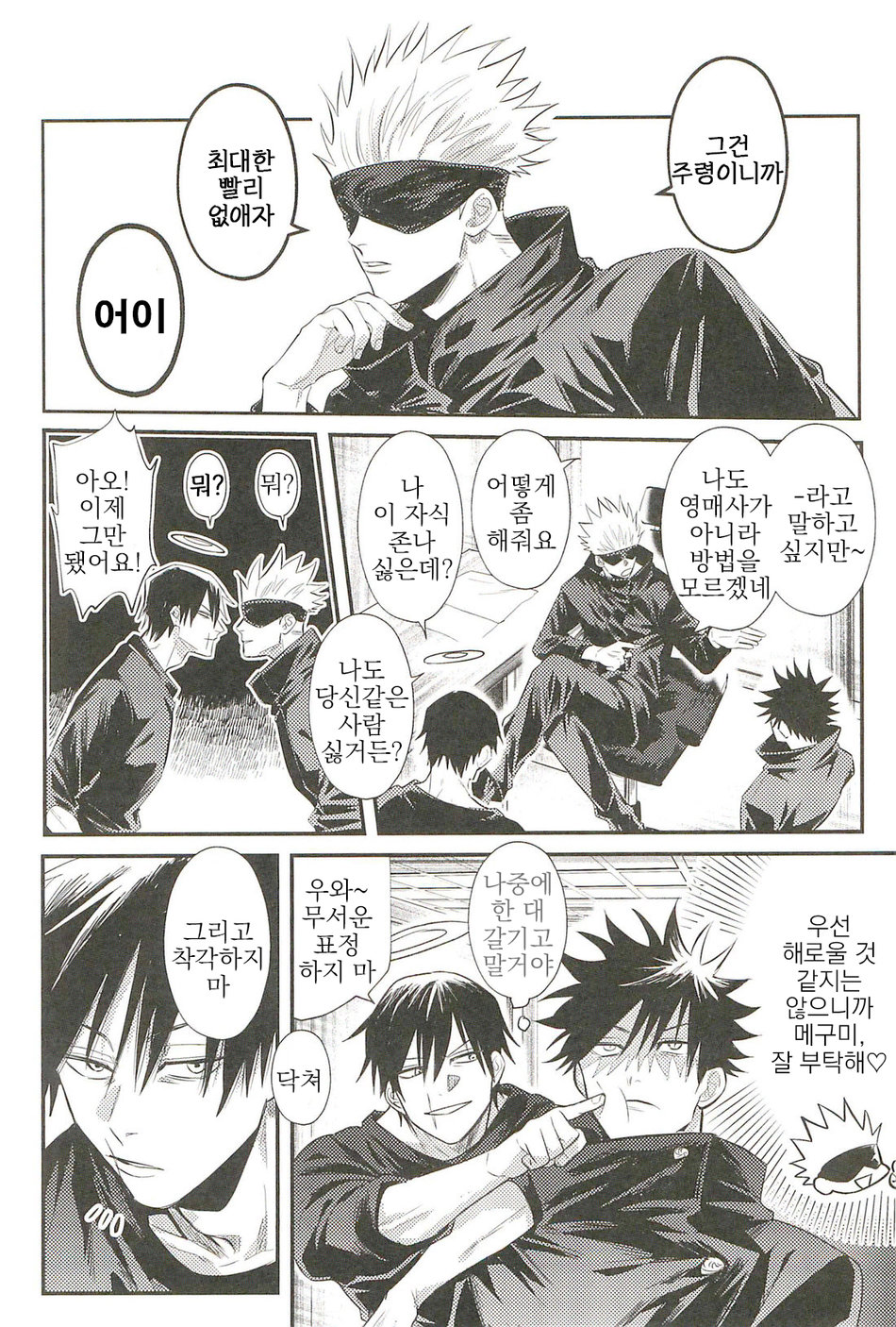 Oyaji ga Ite Kokuhaku Dekinai! | 아버지가 계셔서 고백할 수 없어! page 8 full