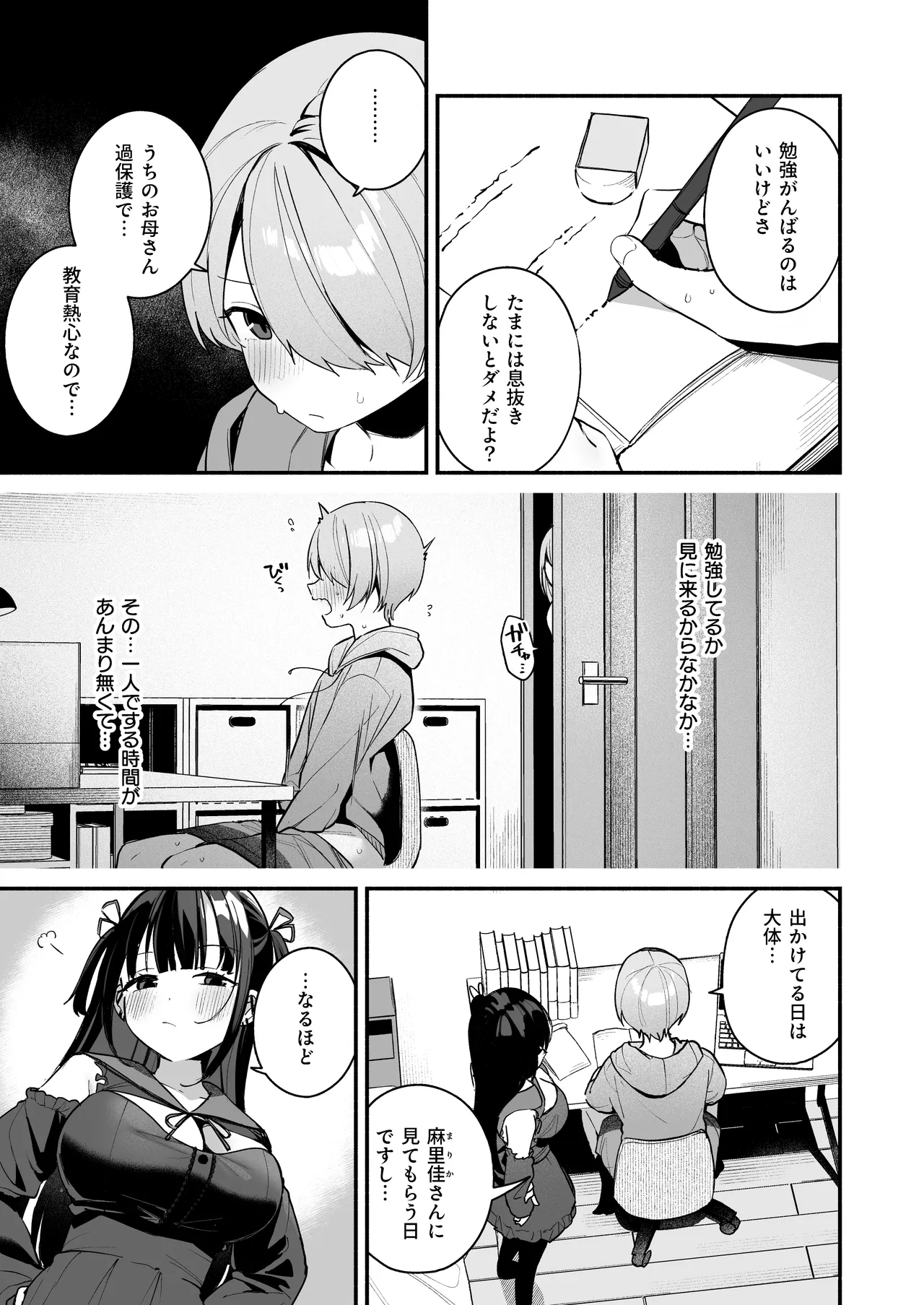 Erosugiru Jiraikei Kateikyoushi ni Kimochi Ii Koto mo Zenbu Oshiete Morau Hanashi page 9 full