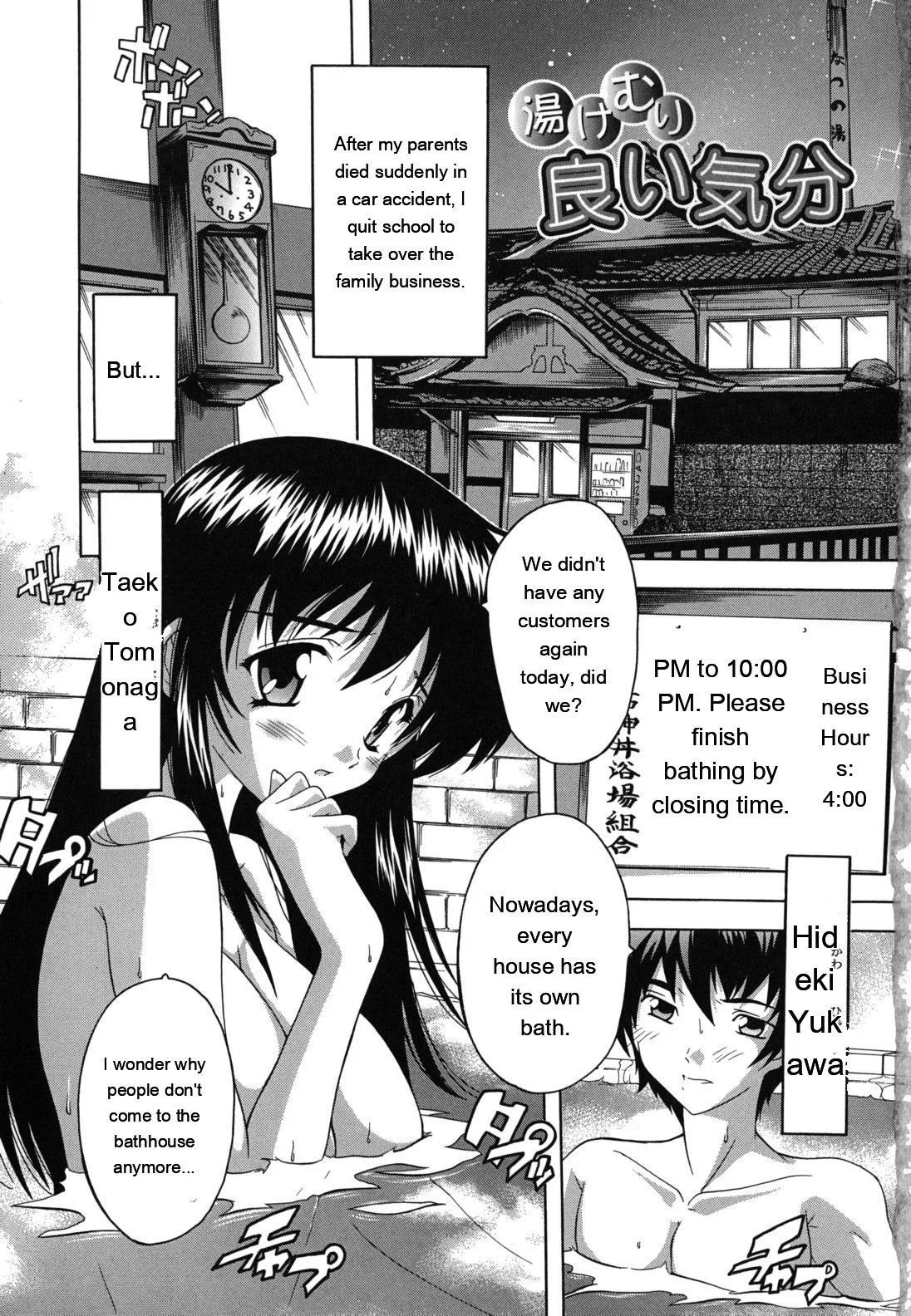 Naze kono Sentou wa Bishoujo Kyaku bakari nanoka page 6 full