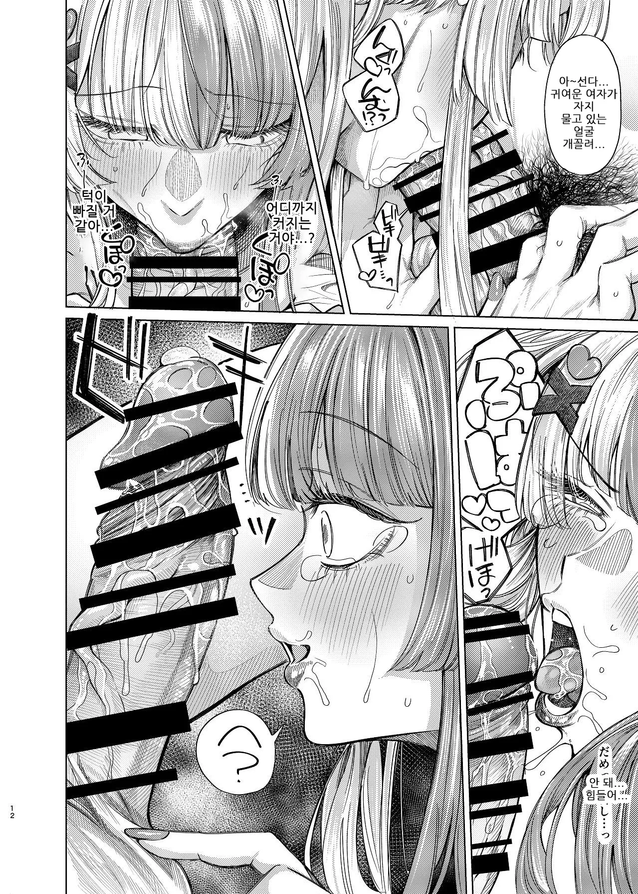 Futanari Chinpo de Okaiage｜후타나리 자지로 구매완료 page 12 full