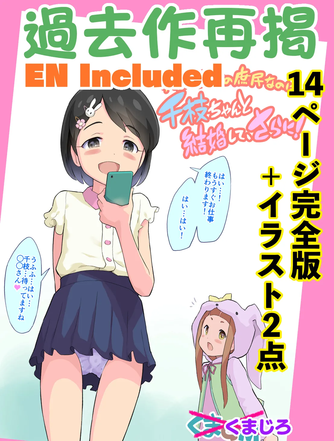 Tedori 18-man no Shomin nanoni Chie-chan to Kekkon Shite, Sarani! | I am commoner with 180,000 take-home pay, but I married to Chie and even more...! page 1 full