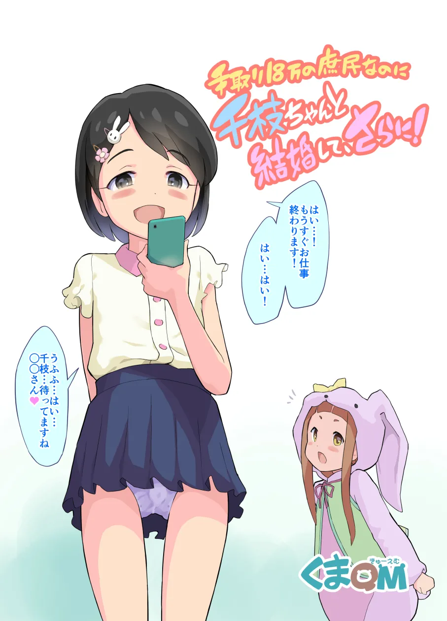 Tedori 18-man no Shomin nanoni Chie-chan to Kekkon Shite, Sarani! | I am commoner with 180,000 take-home pay, but I married to Chie and even more...! page 2 full