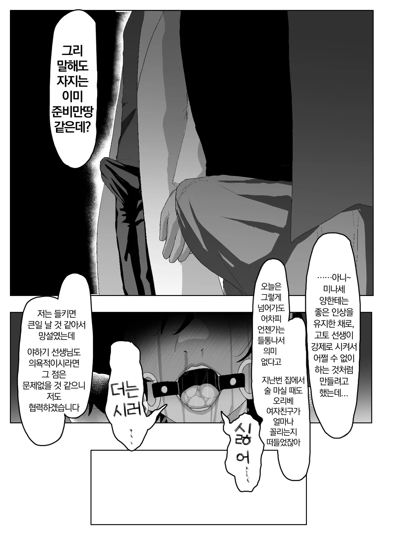 Collaborative Relationships | 협력관계 page 3 full