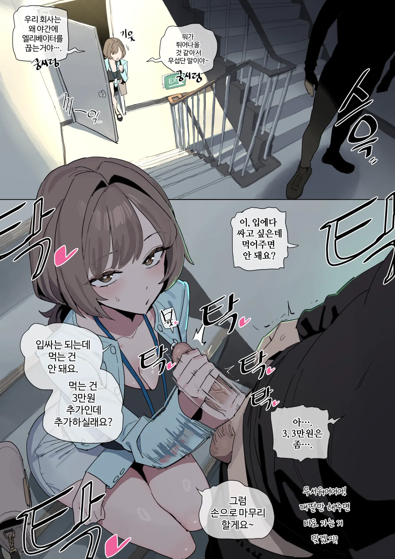 한사랑동 공공장소② page 2 full