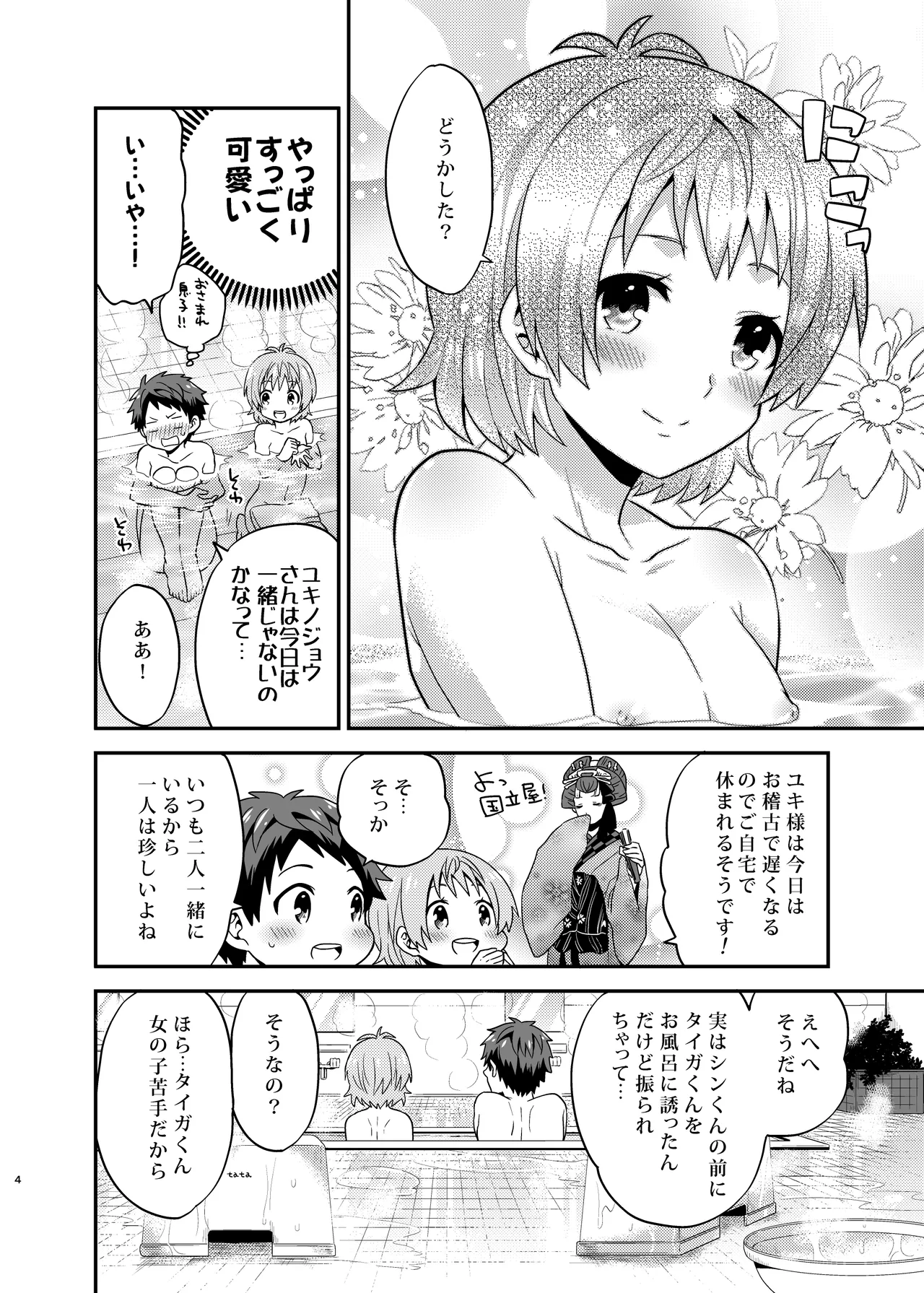Otokonoko Ecchi. page 4 full