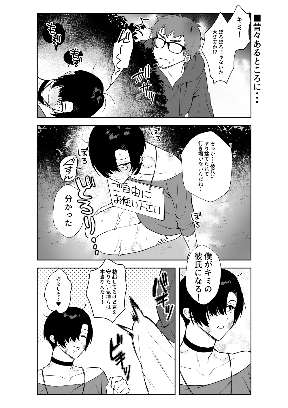 ヘンタイ♂4コマ劇場 page 12 full