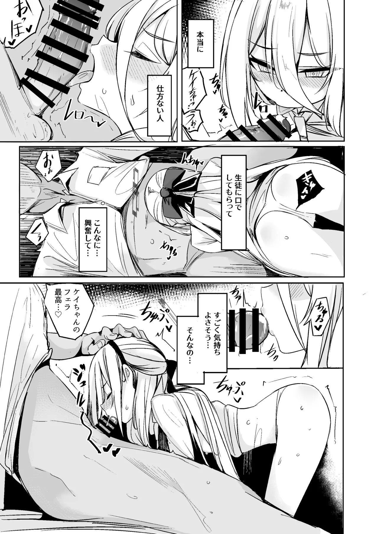 ケイちゃんは先生の「大好き」に弱い page 11 full