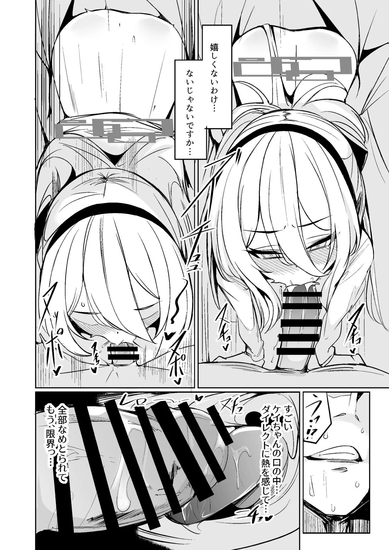 ケイちゃんは先生の「大好き」に弱い page 12 full