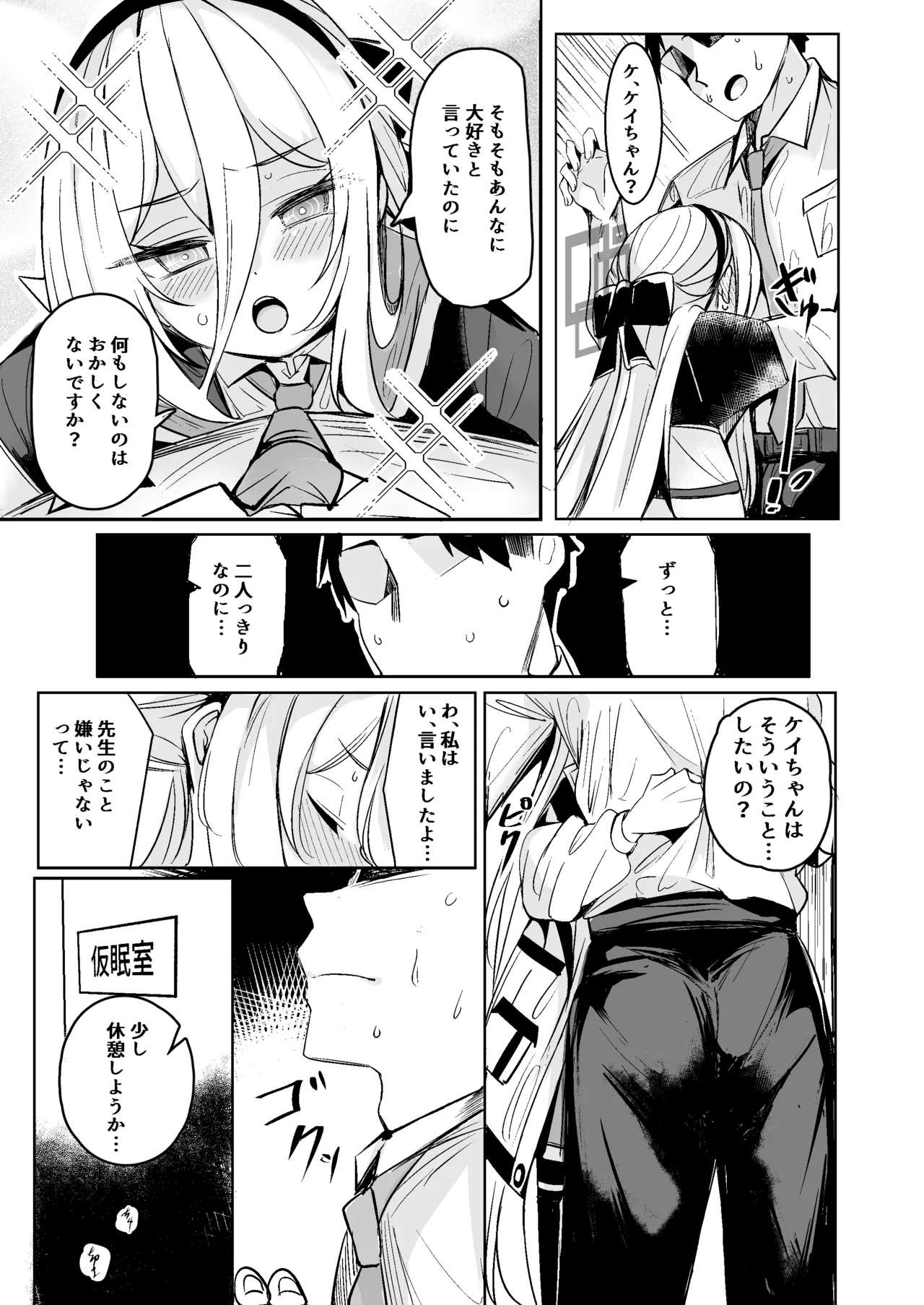 ケイちゃんは先生の「大好き」に弱い page 7 full