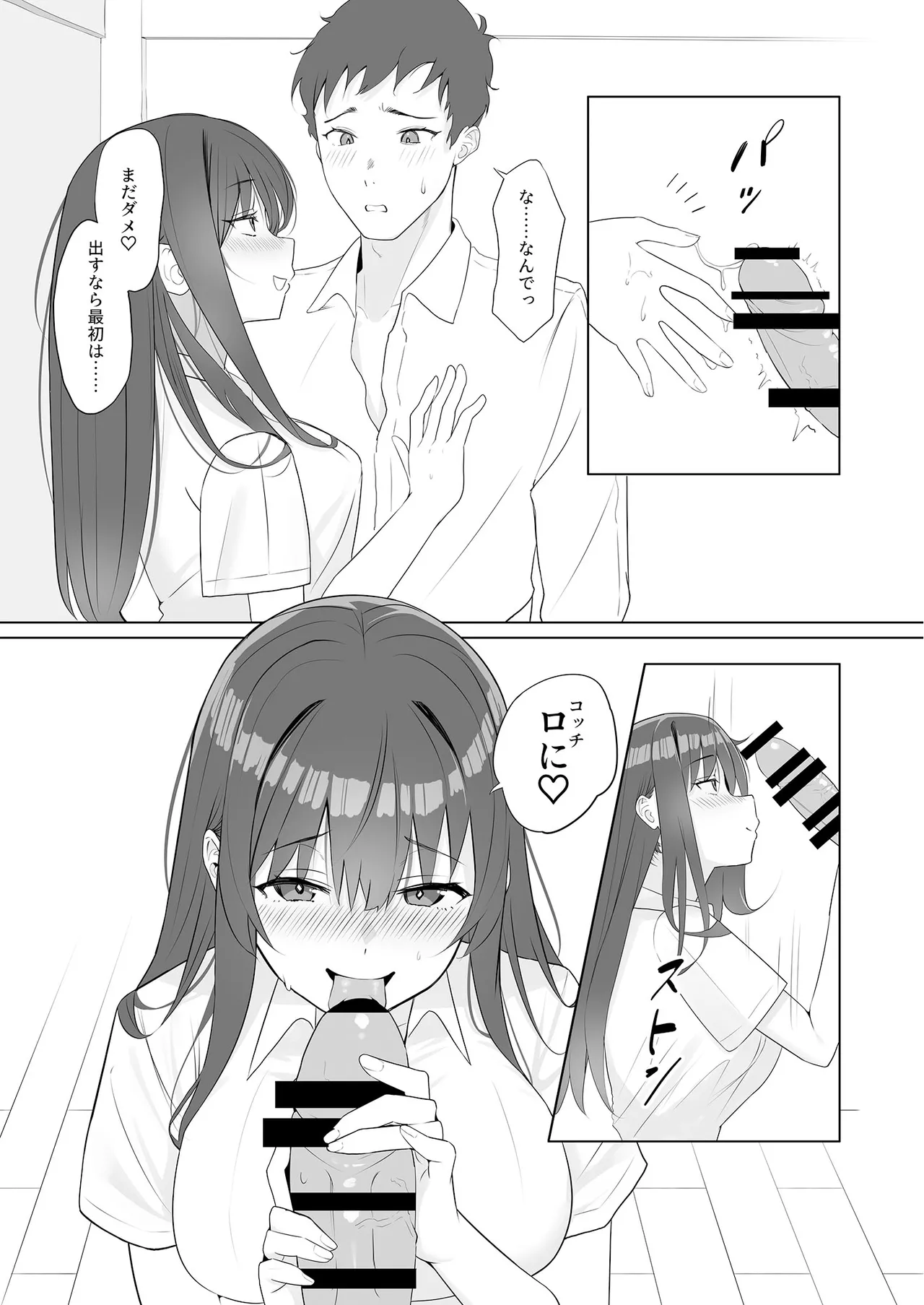 Ame nochi Koi nochi SEX ~Suterareta Joshi o Hirottara Natsukaremashita~ page 12 full