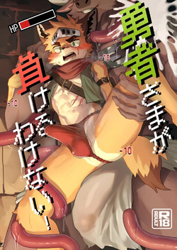 How Can The Hero Ever Lose RU