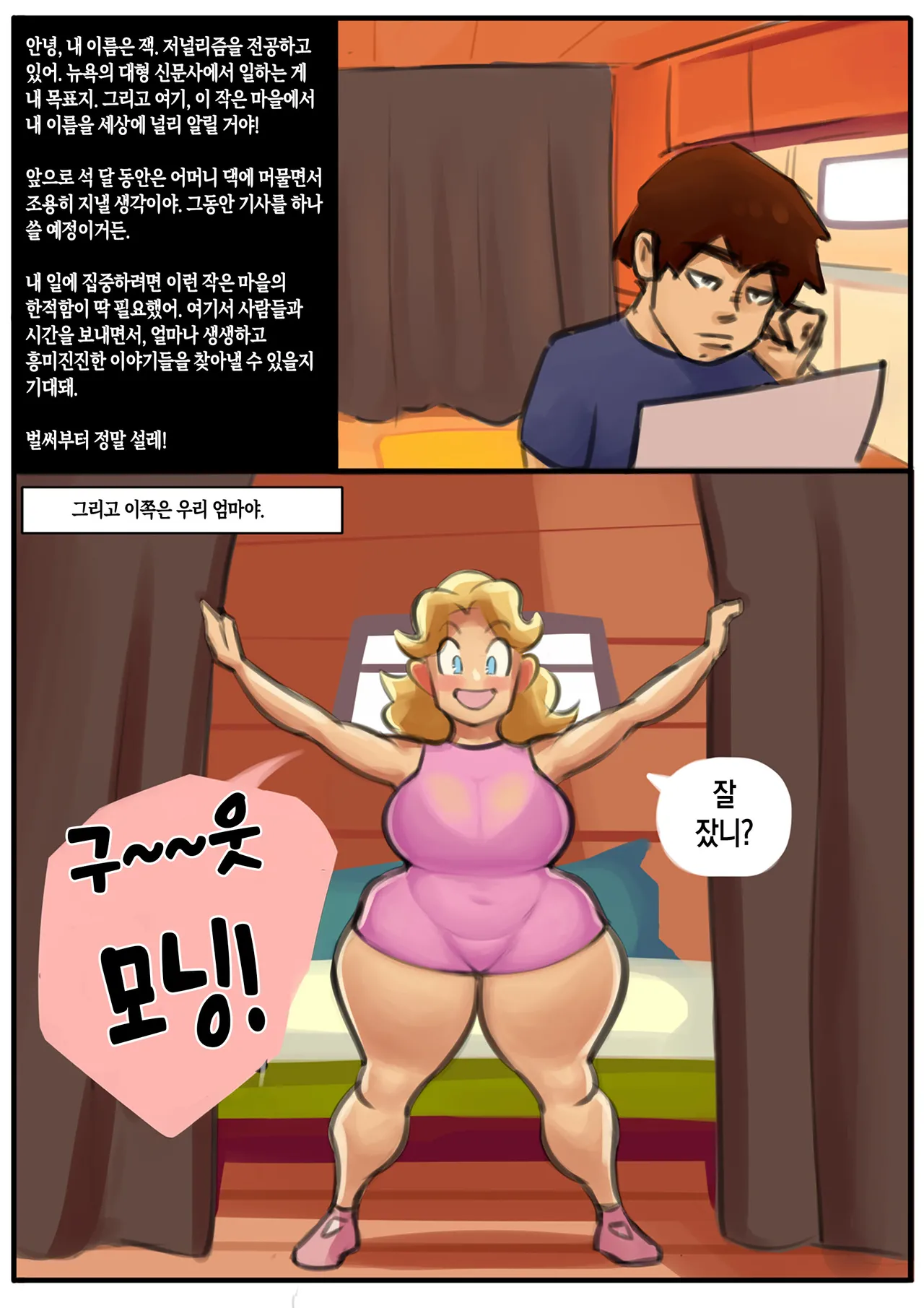 Hillbilly Oedipals | 시골 마을의 오이디푸스들 page 4 full