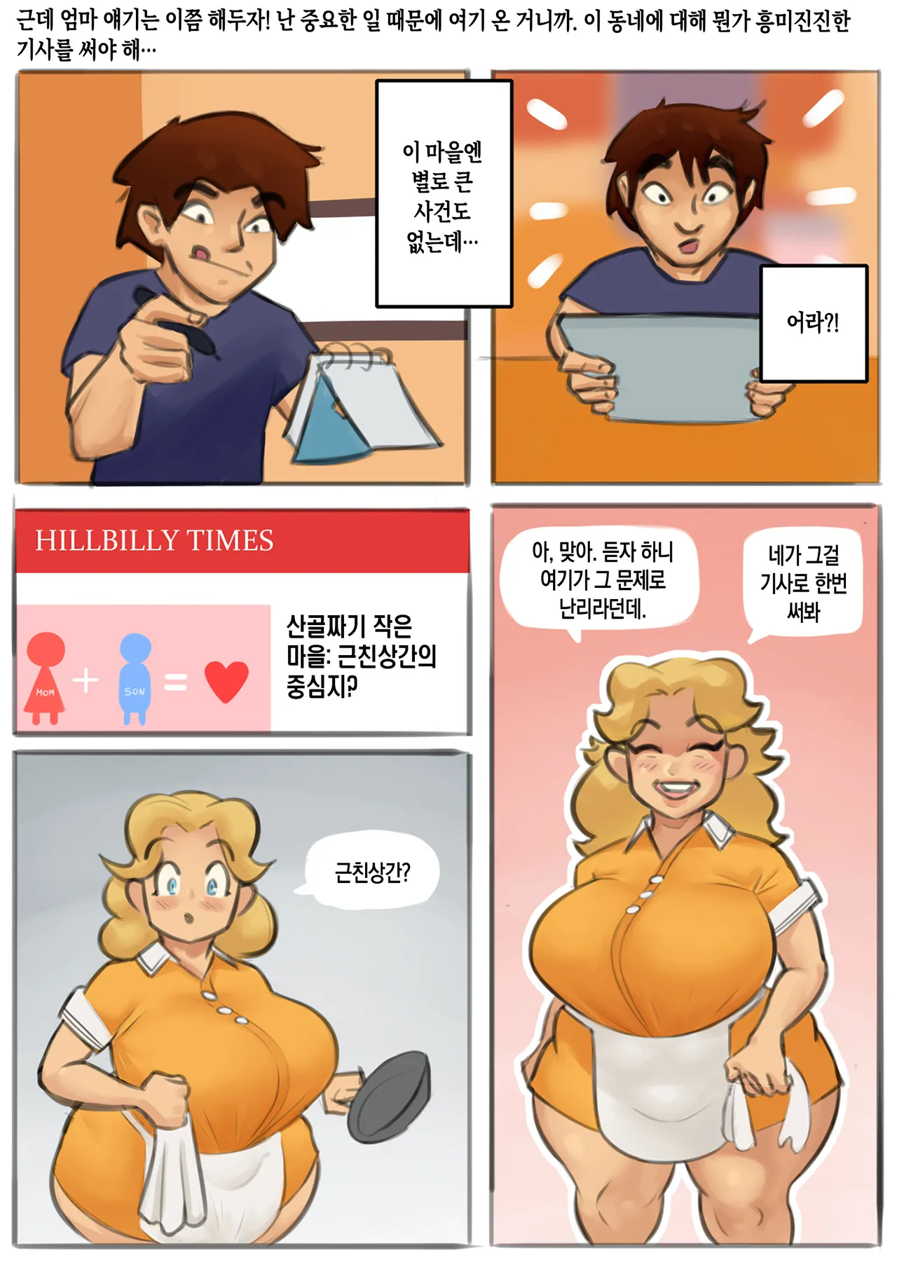 Hillbilly Oedipals | 시골 마을의 오이디푸스들 page 7 full