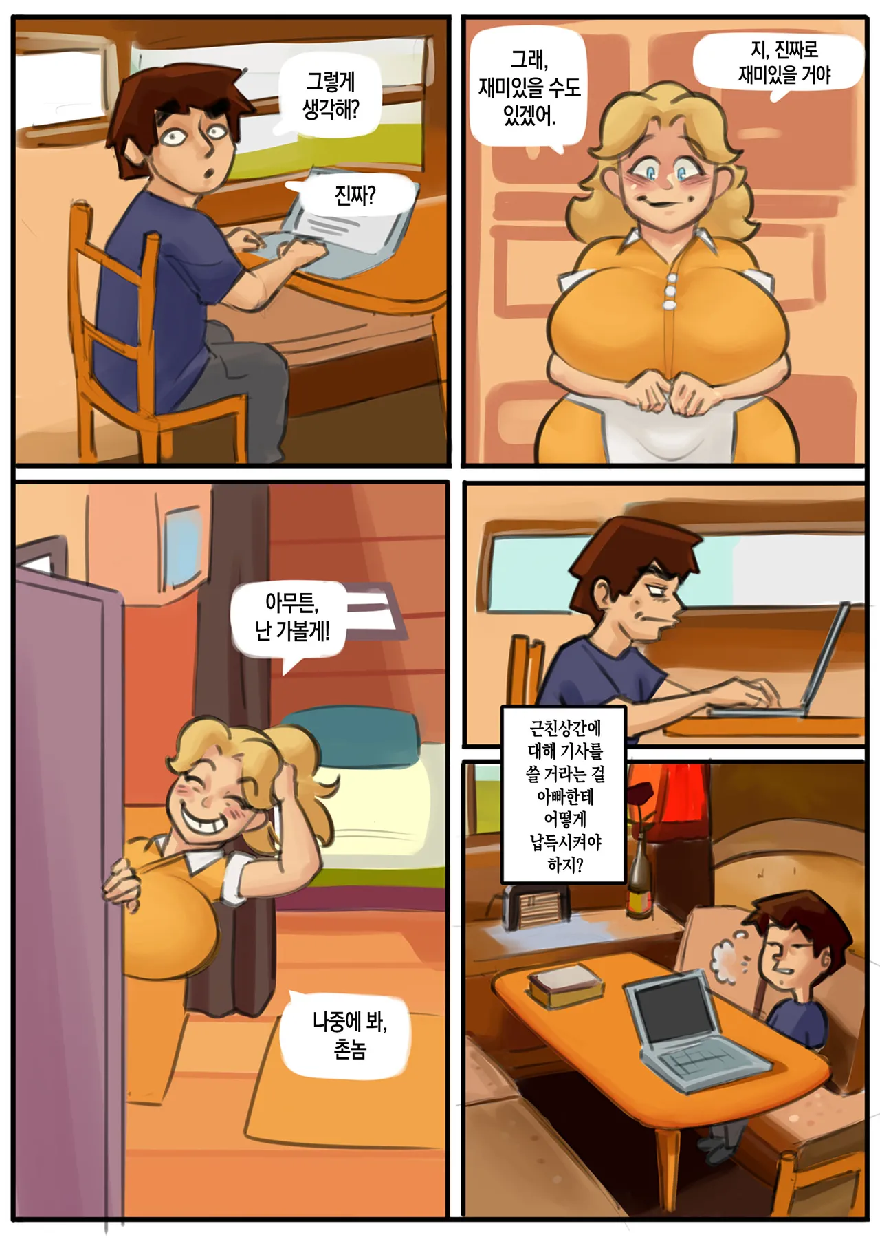 Hillbilly Oedipals | 시골 마을의 오이디푸스들 page 8 full