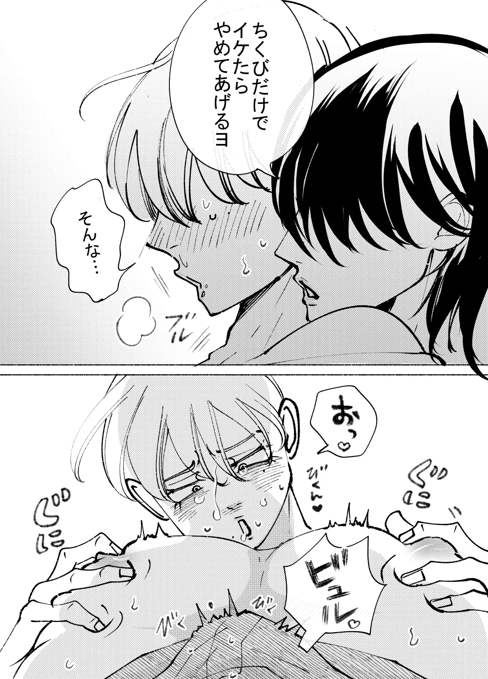 アニキくんはもっと page 7 full