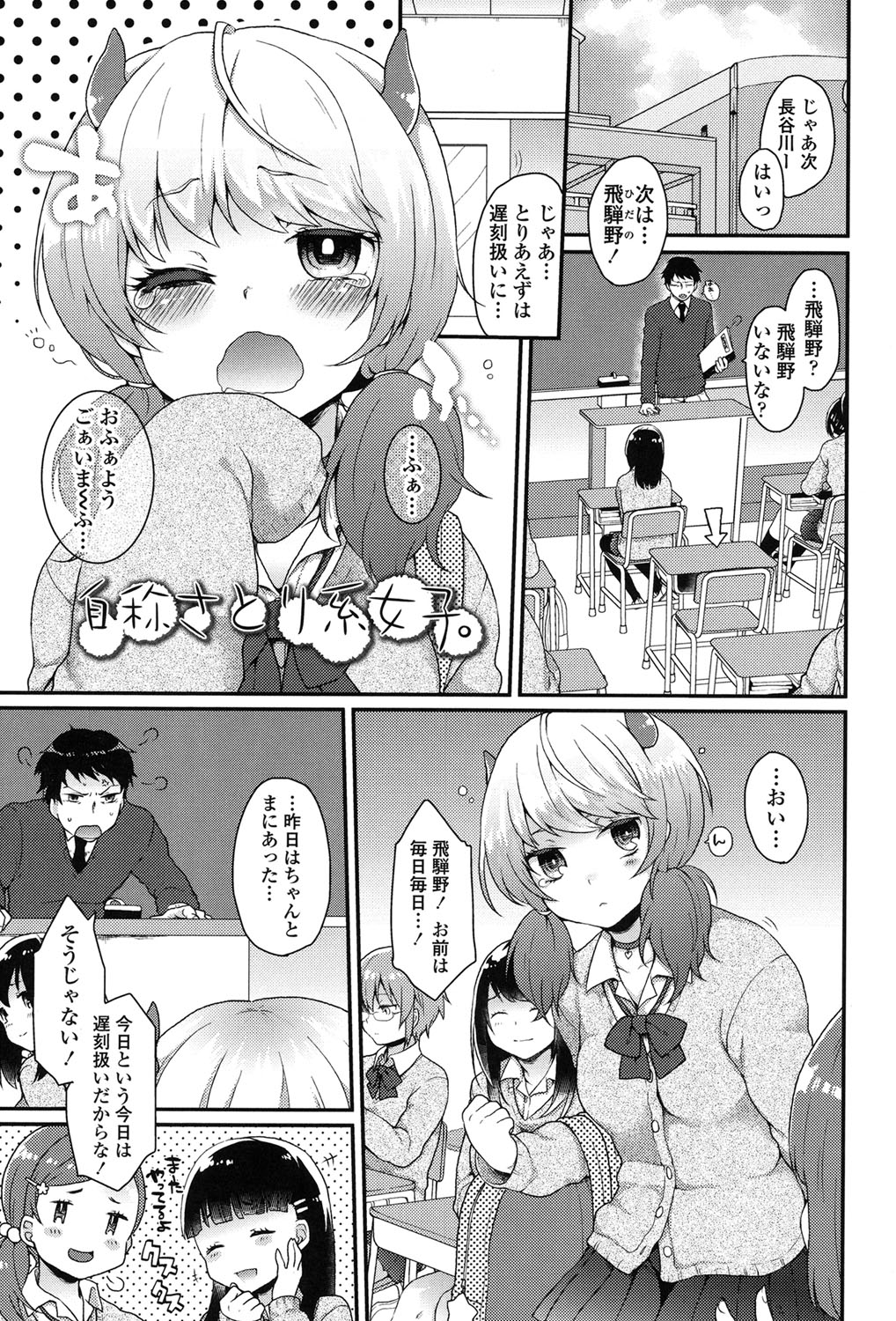 Oyatsu no Jikan page 2 full