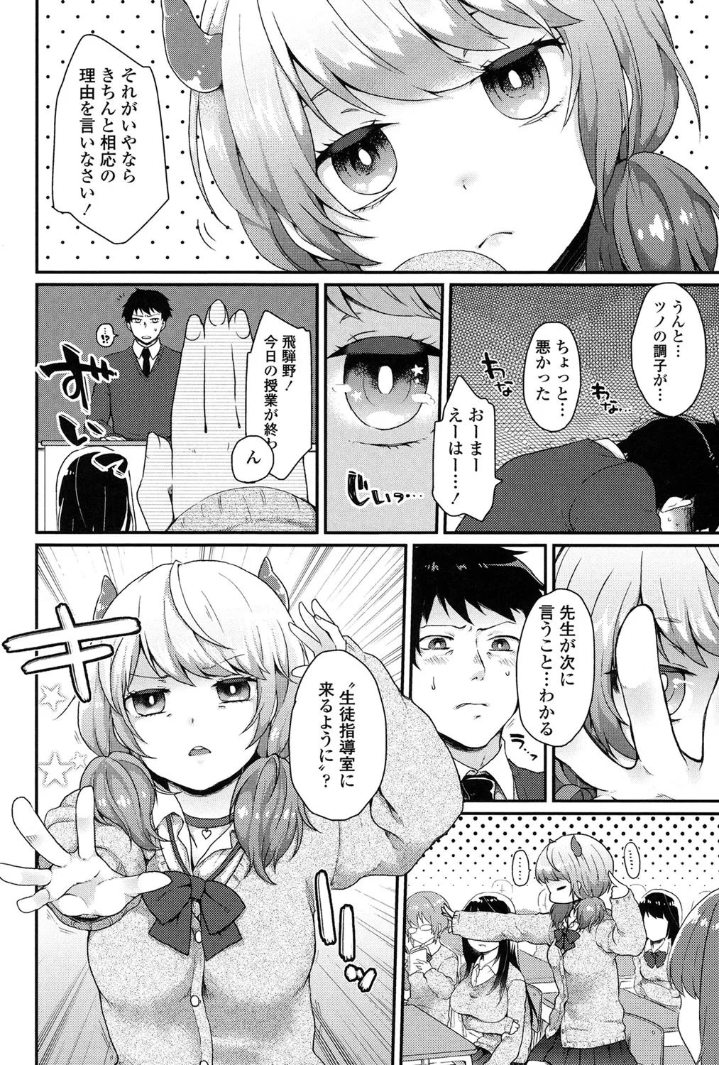 Oyatsu no Jikan page 3 full
