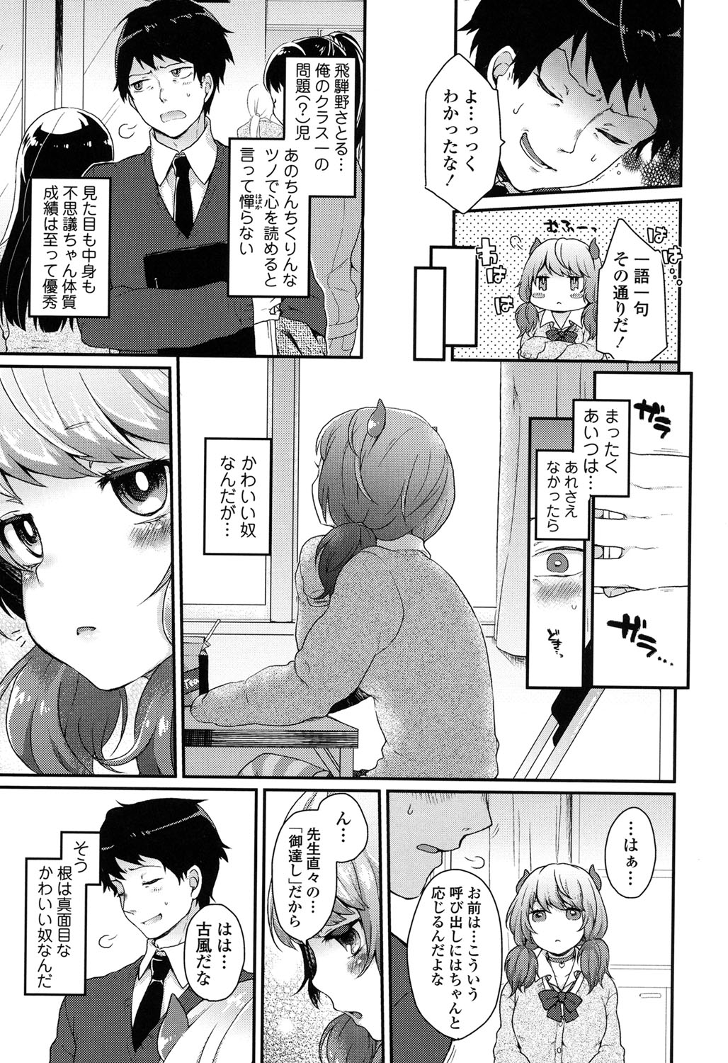 Oyatsu no Jikan page 4 full