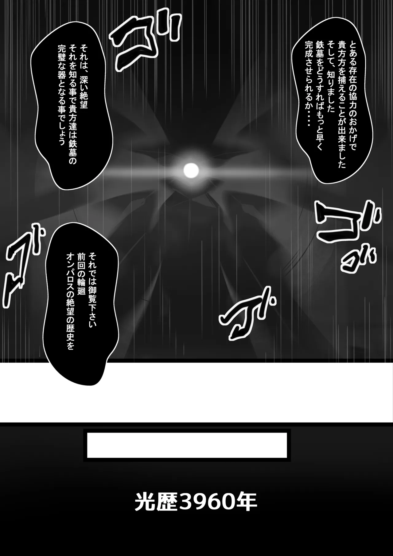 Yogosareta Kioku page 6 full