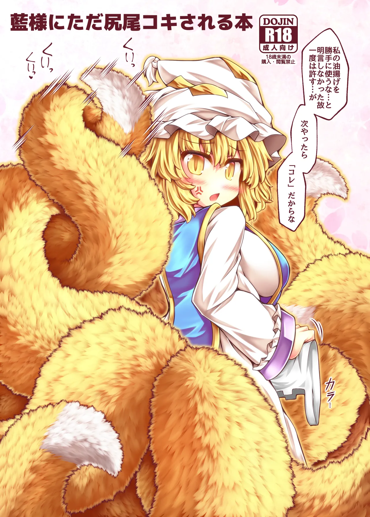 Ran-sama ni Tada Shippo Koki Sareru Hon page 1 full
