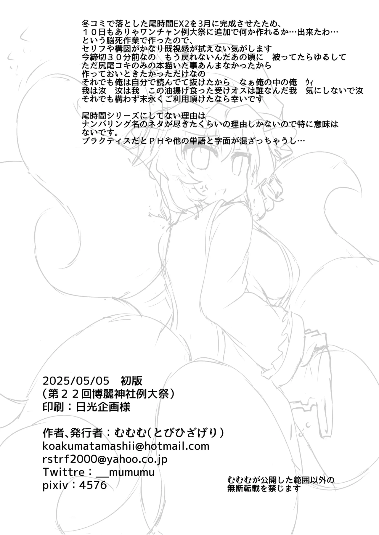 Ran-sama ni Tada Shippo Koki Sareru Hon page 9 full
