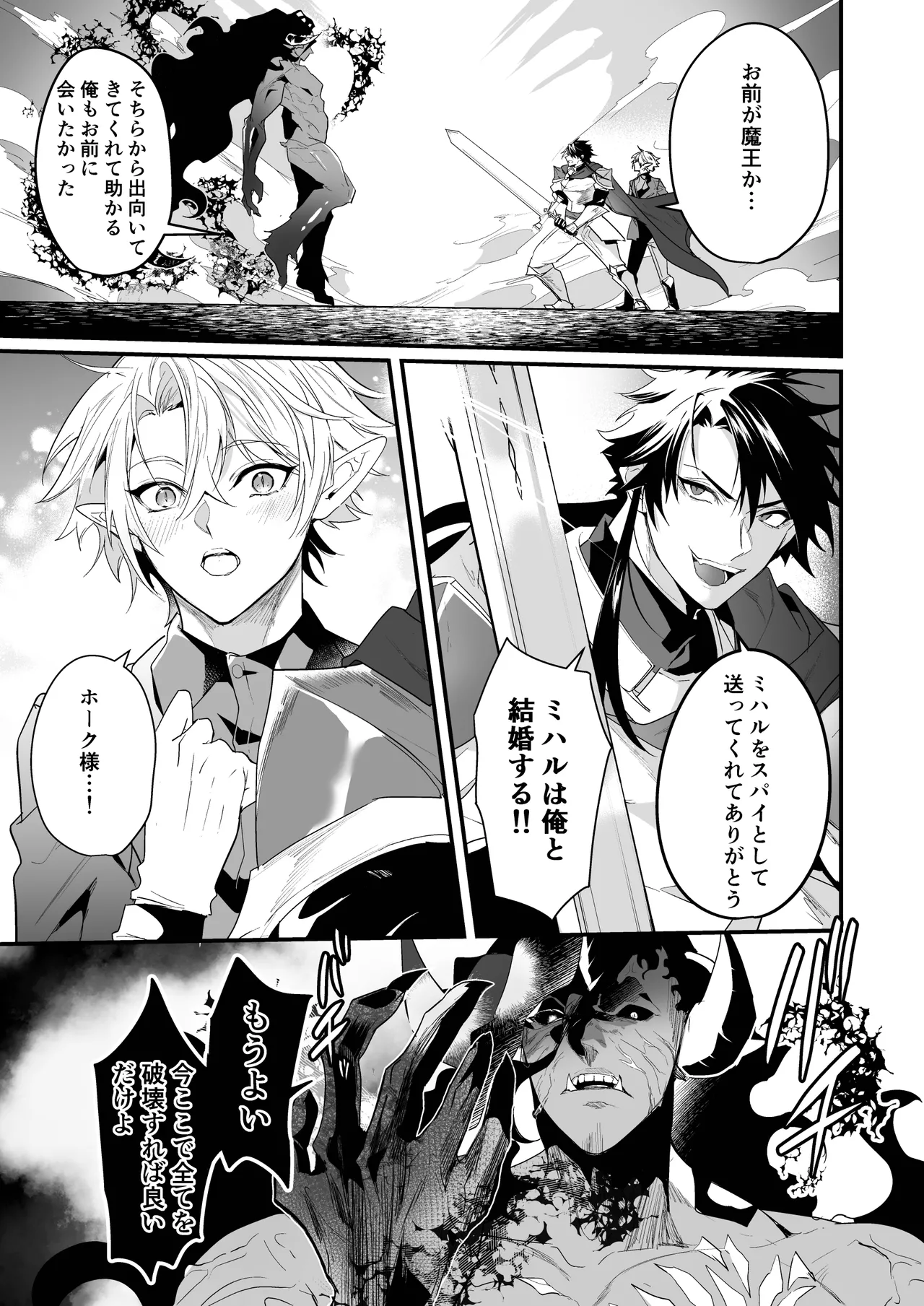 最愛の副団長が裏切ろうとしたのでわからせてみた2 page 11 full