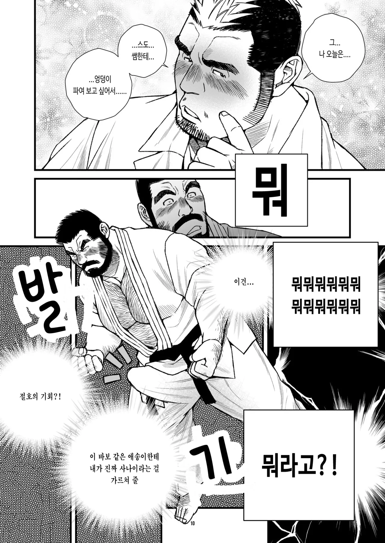 Hige Dura Taiiku Kyoushi wa Ore no Yome-san Naisho no Houkago Rendezvous | 털투성이 체육교사는 나의 아내 3 비밀스런 방과 후 만남 page 11 full