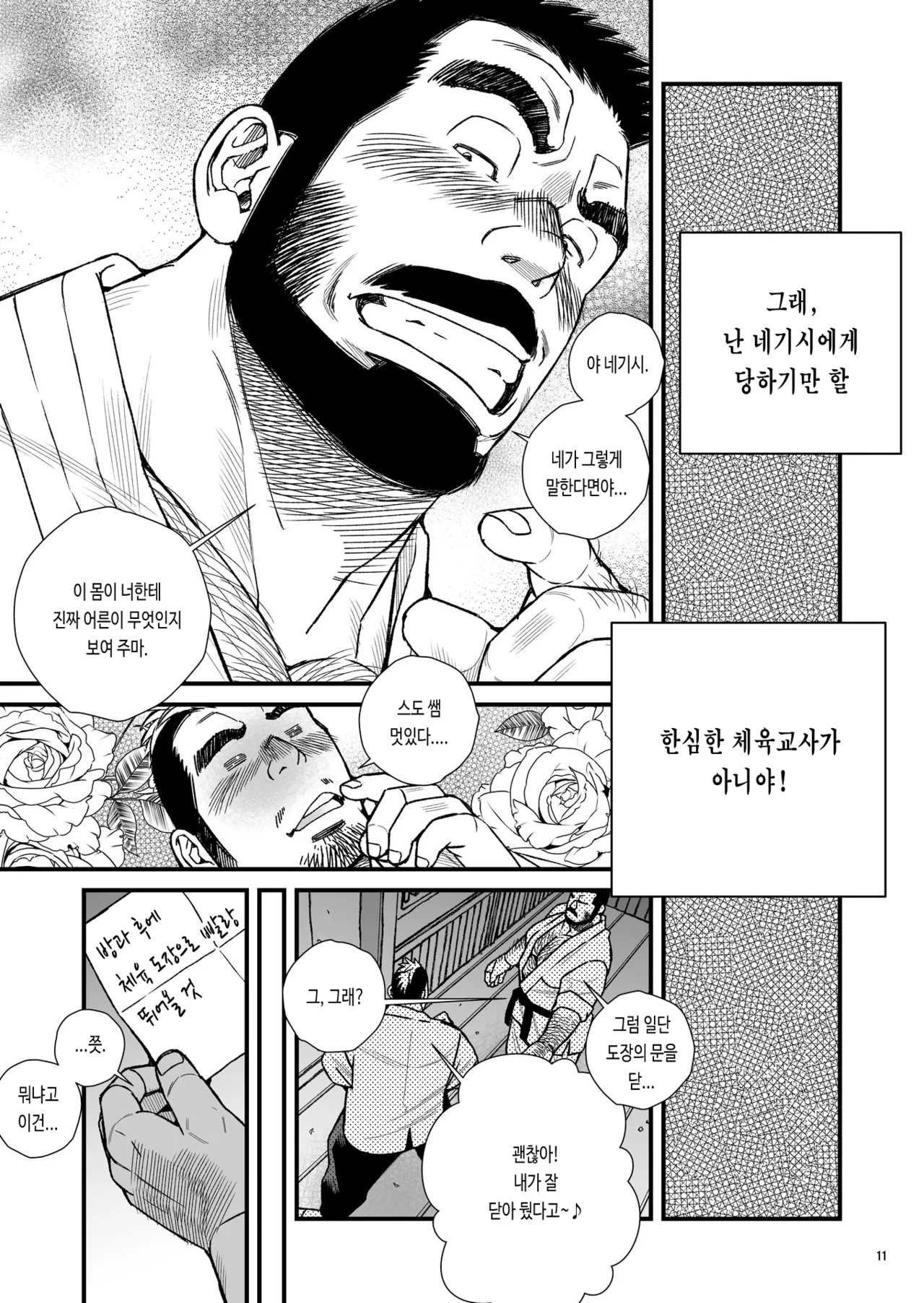 Hige Dura Taiiku Kyoushi wa Ore no Yome-san Naisho no Houkago Rendezvous | 털투성이 체육교사는 나의 아내 3 비밀스런 방과 후 만남 page 12 full