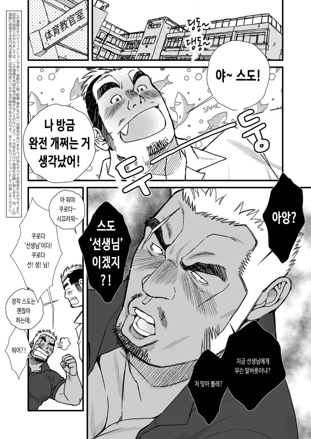 Hige Dura Taiiku Kyoushi wa Ore no Yome-san Naisho no Houkago Rendezvous | 털투성이 체육교사는 나의 아내 3 비밀스런 방과 후 만남 page 2 full