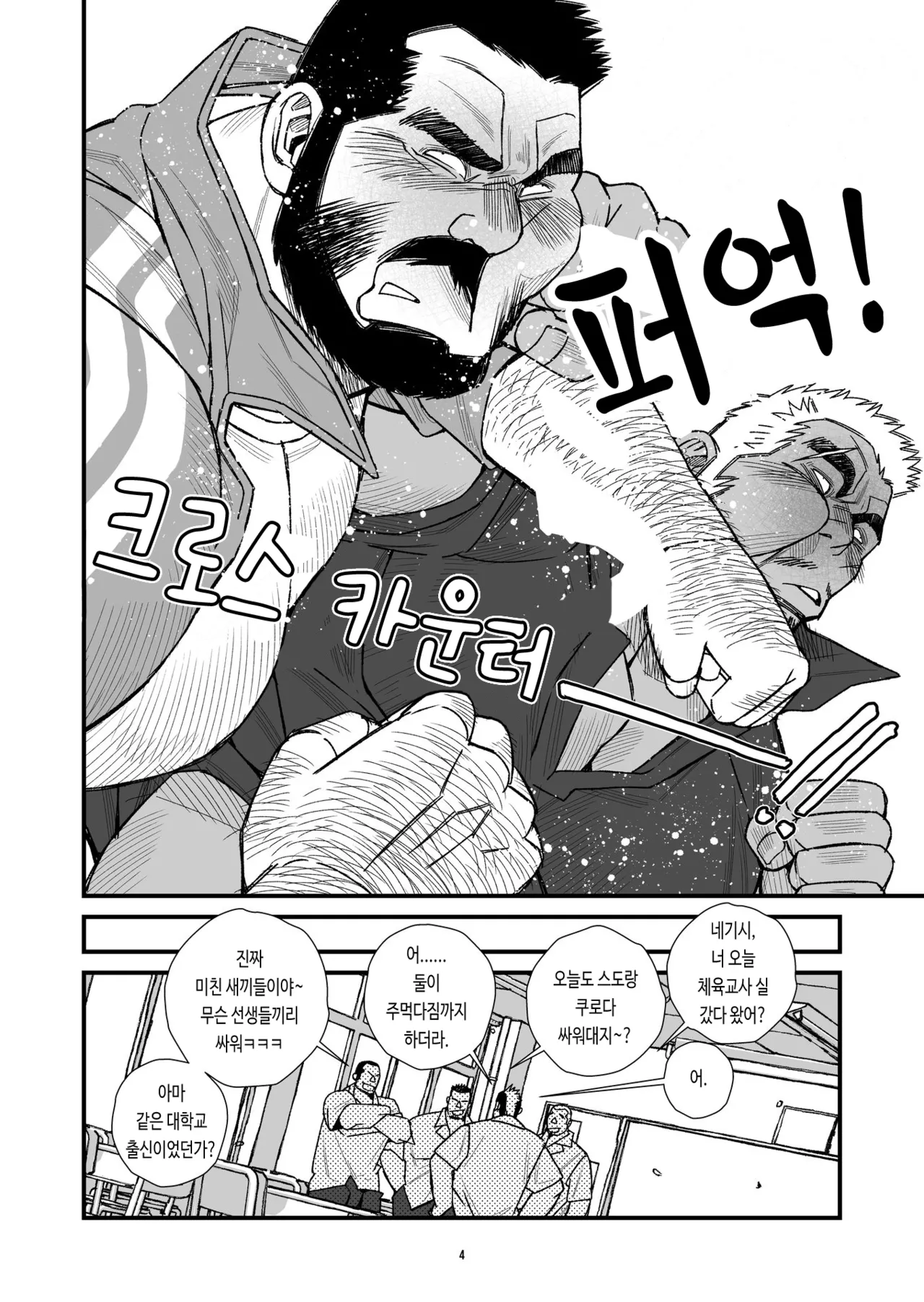 Hige Dura Taiiku Kyoushi wa Ore no Yome-san Naisho no Houkago Rendezvous | 털투성이 체육교사는 나의 아내 3 비밀스런 방과 후 만남 page 5 full