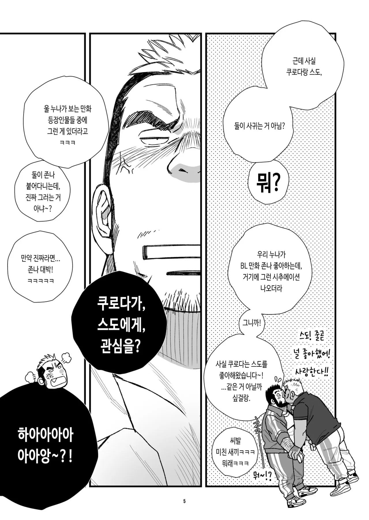Hige Dura Taiiku Kyoushi wa Ore no Yome-san Naisho no Houkago Rendezvous | 털투성이 체육교사는 나의 아내 3 비밀스런 방과 후 만남 page 6 full