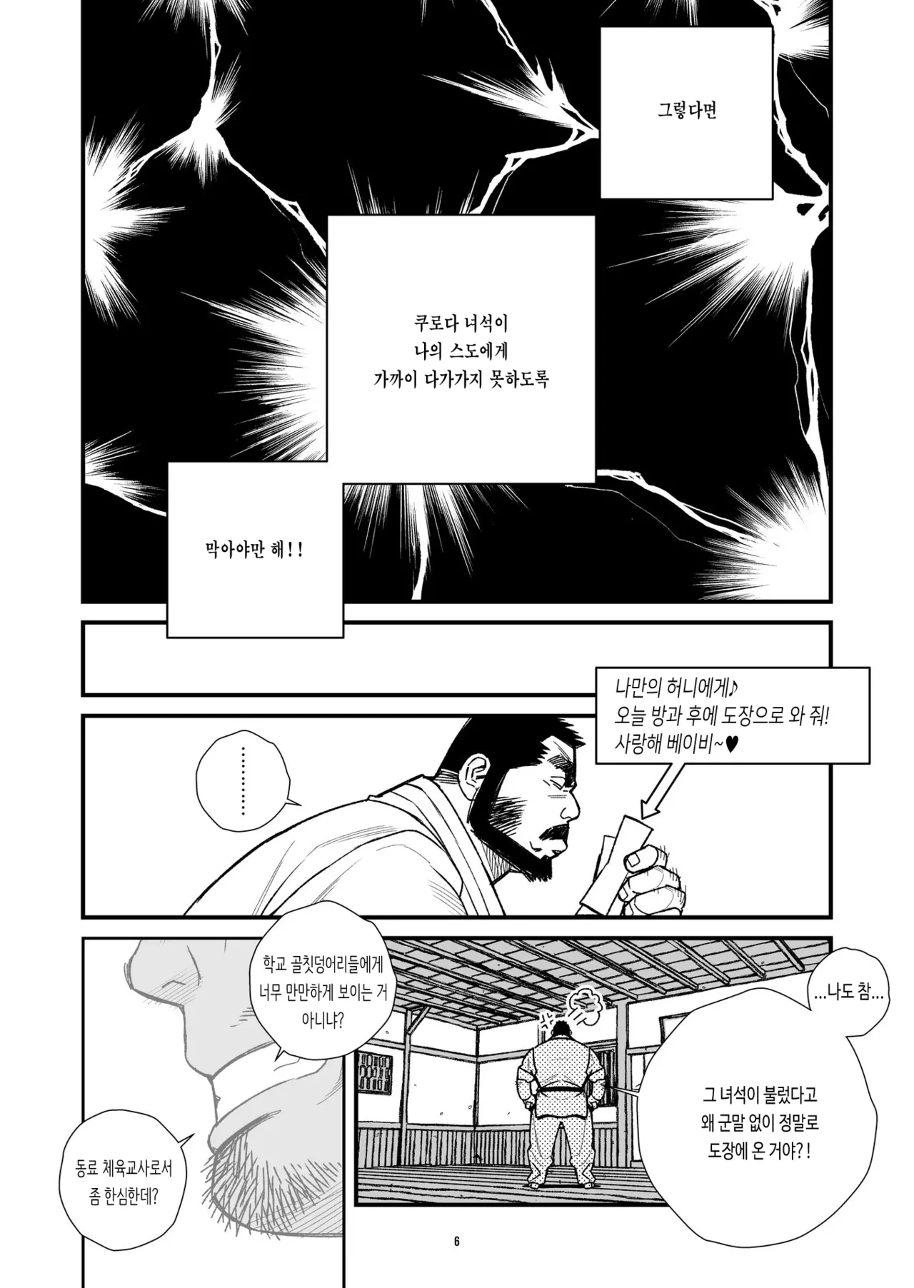 Hige Dura Taiiku Kyoushi wa Ore no Yome-san Naisho no Houkago Rendezvous | 털투성이 체육교사는 나의 아내 3 비밀스런 방과 후 만남 page 7 full
