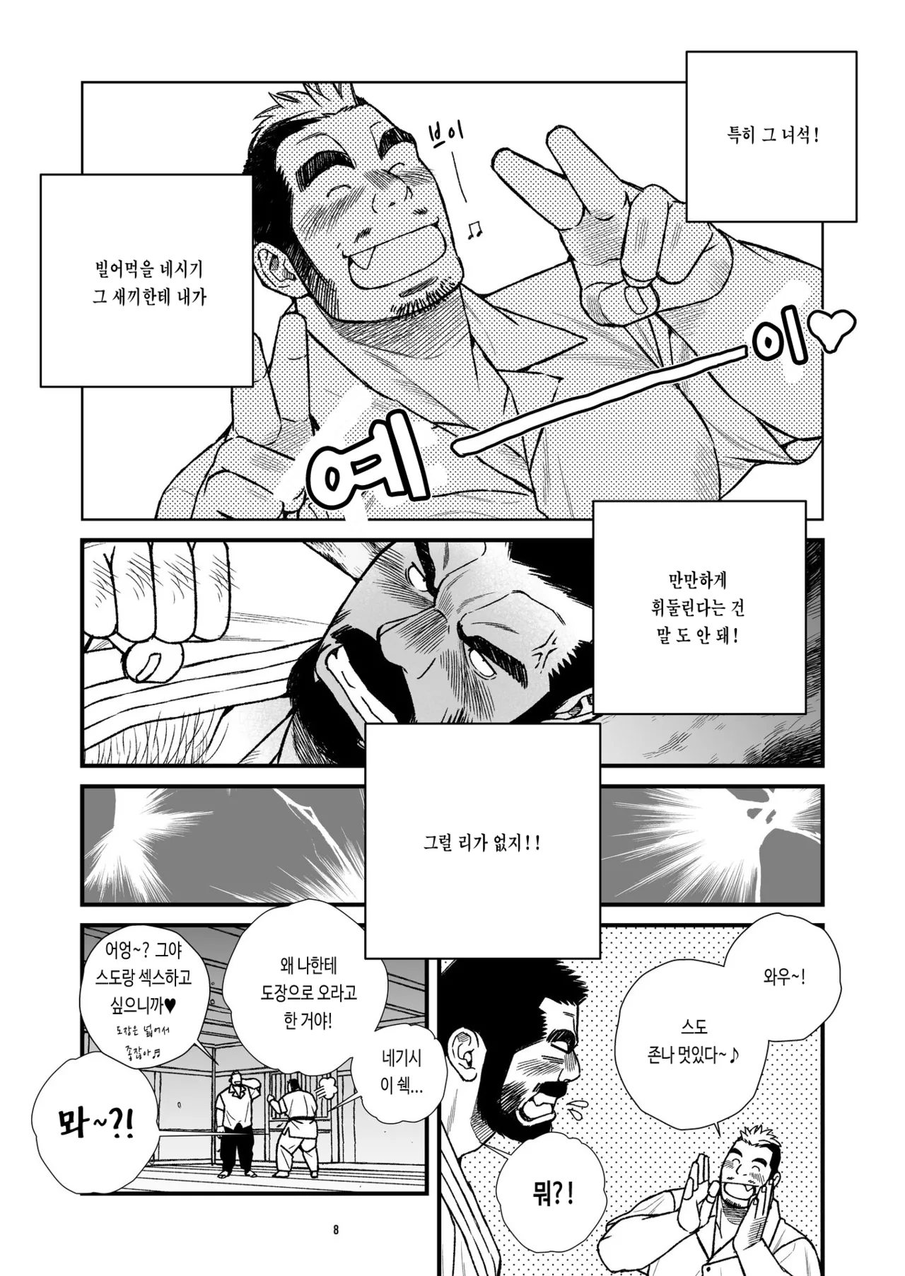 Hige Dura Taiiku Kyoushi wa Ore no Yome-san Naisho no Houkago Rendezvous | 털투성이 체육교사는 나의 아내 3 비밀스런 방과 후 만남 page 9 full