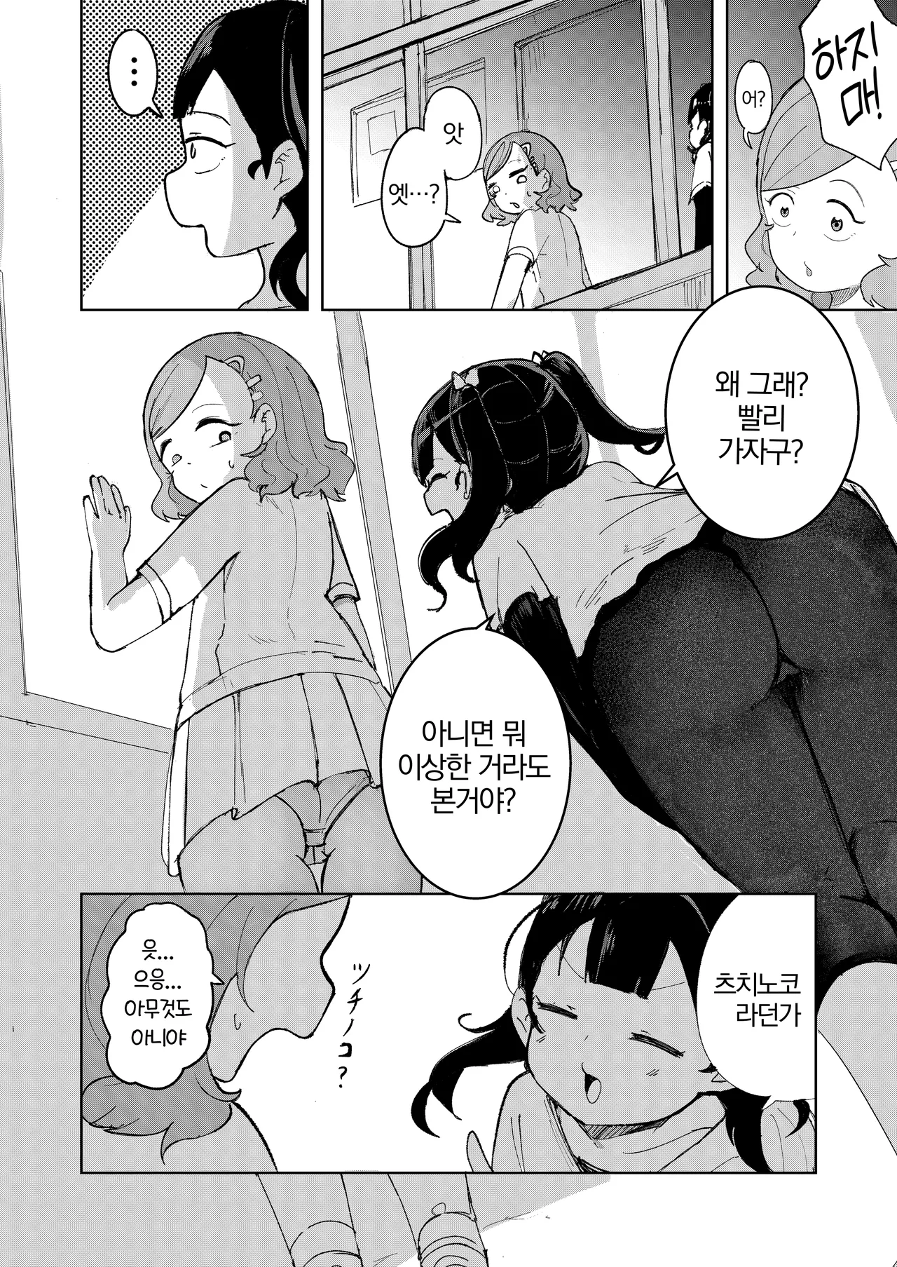 Tenkousei wa Ijimerarekko | 전학생은 괴롭힘 당하는 아이 page 11 full