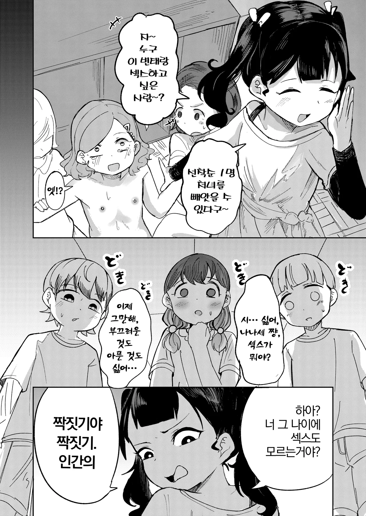 Tenkousei wa Ijimerarekko | 전학생은 괴롭힘 당하는 아이 page 4 full