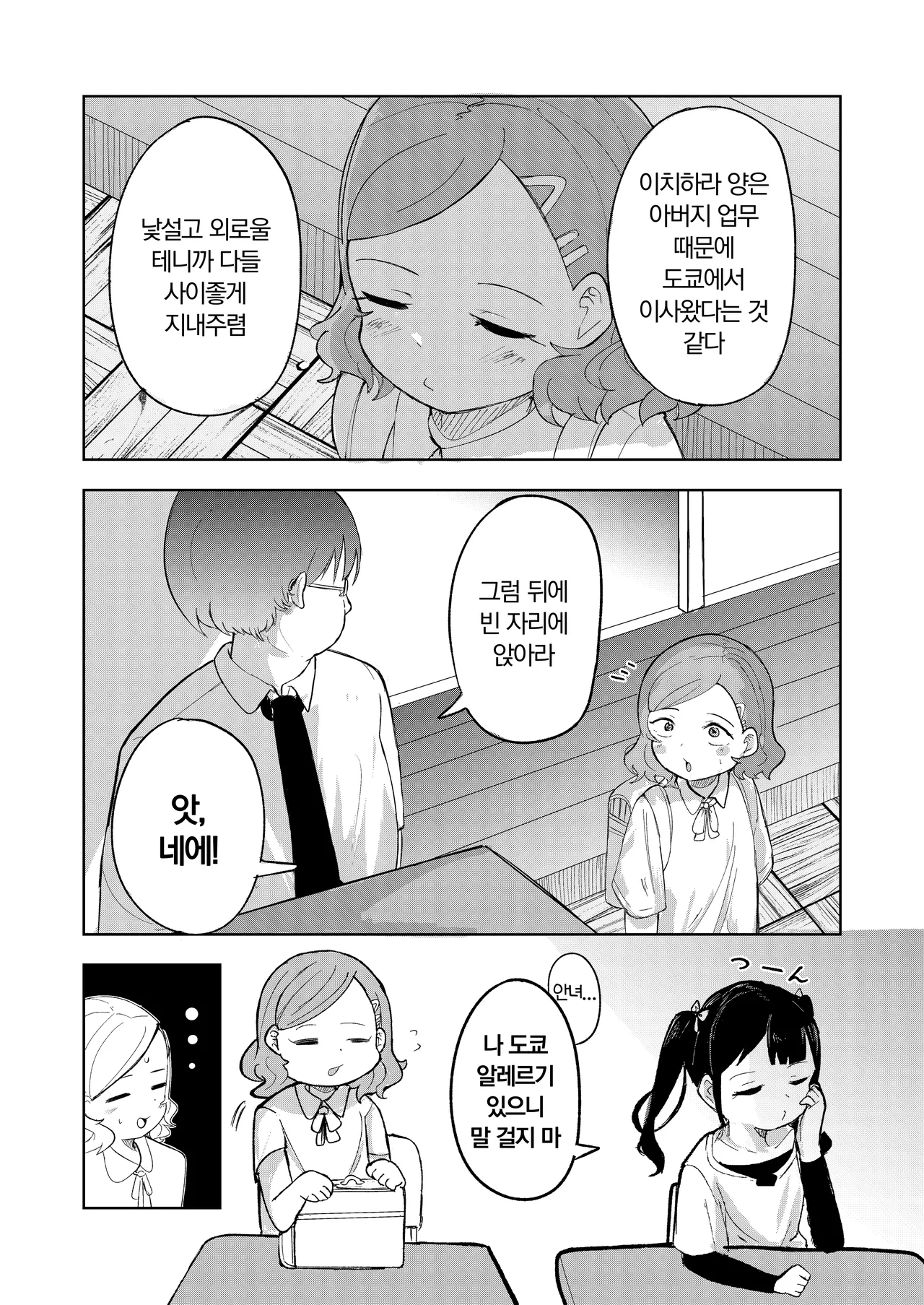 Tenkousei wa Ijimerarekko | 전학생은 괴롭힘 당하는 아이 page 7 full