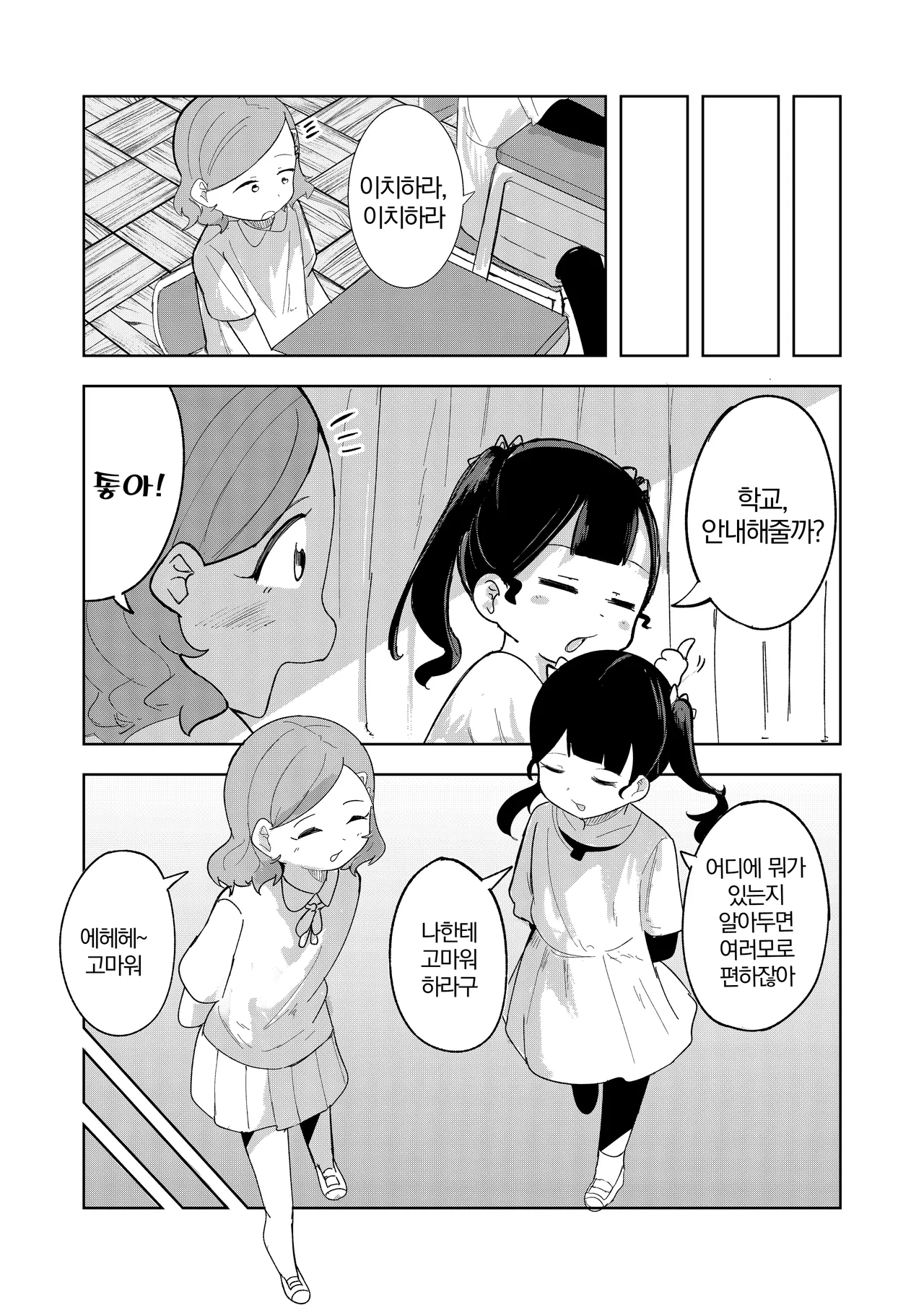 Tenkousei wa Ijimerarekko | 전학생은 괴롭힘 당하는 아이 page 9 full