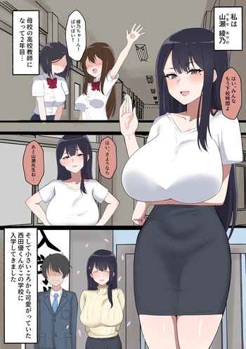 [Samuwo] Migawarari no Ayano Sensei cover