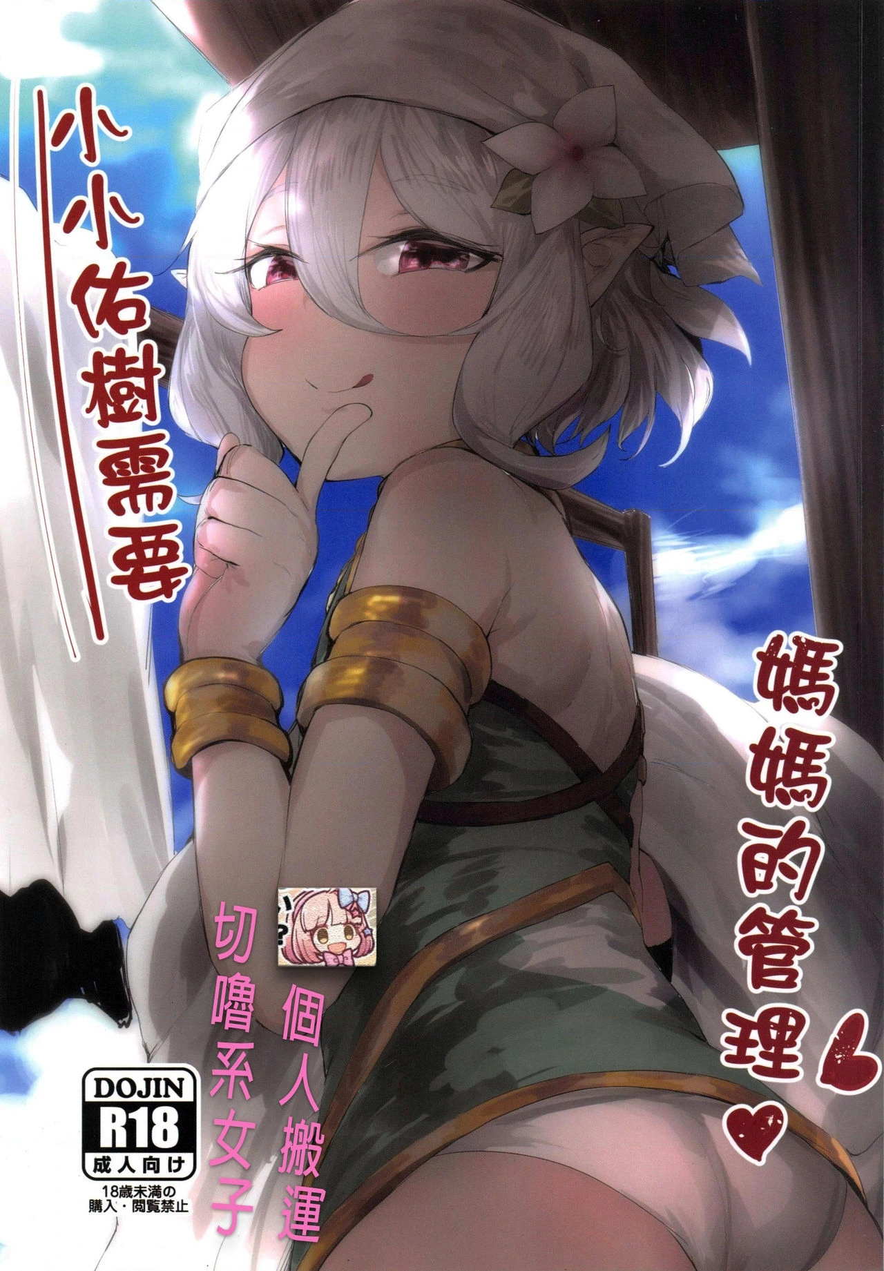 【台灣FF36】  Little Yuuki Needs His Mother's Care | Xiǎo xiǎo yòu shù xūyào māmā de guǎnlǐ page 1 full