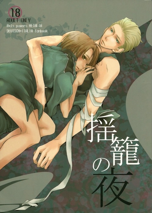 Yurikago no Yoru page 1 full