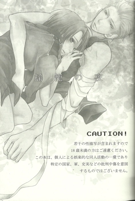 Yurikago no Yoru page 2 full