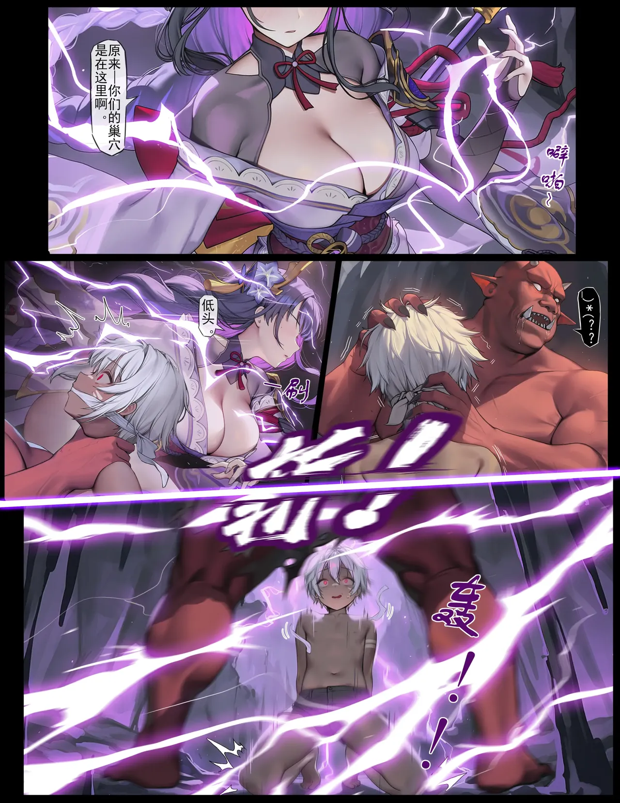 时停小鬼大战雷电将军 page 3 full