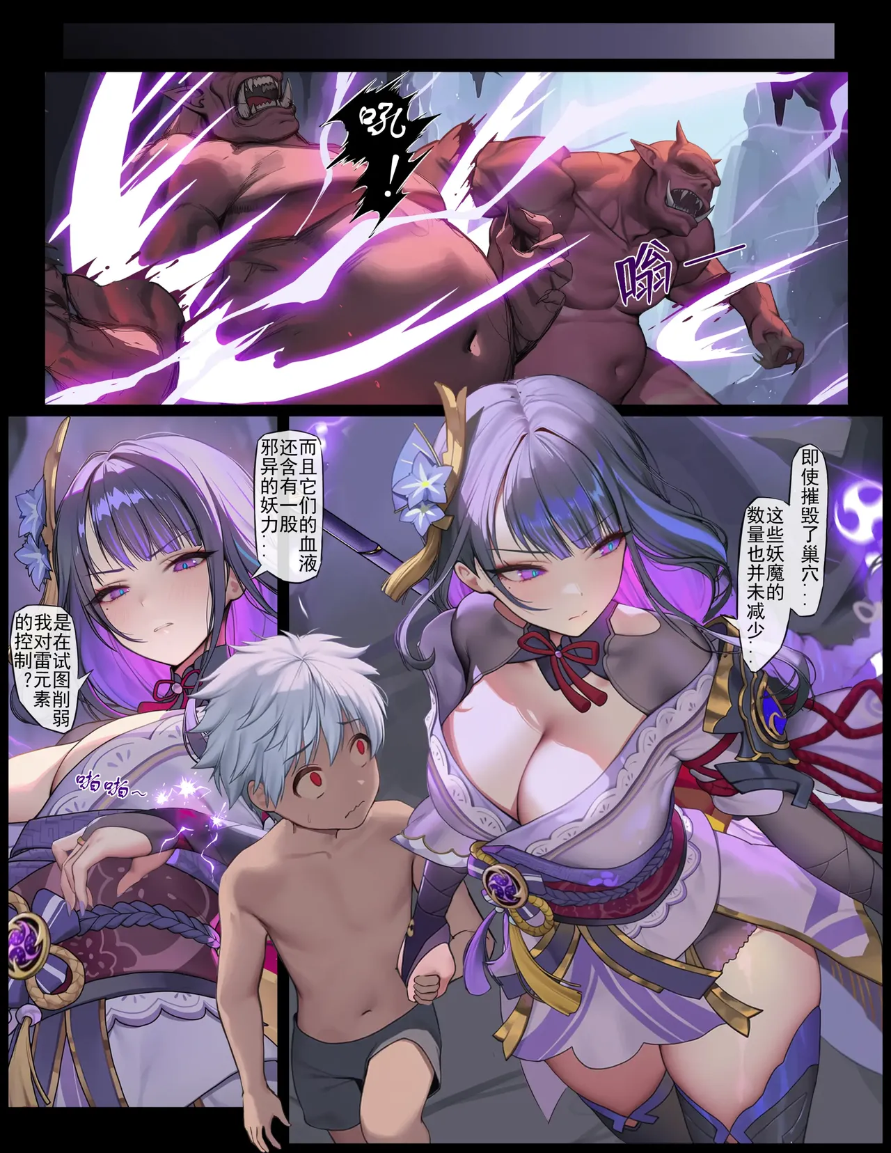 时停小鬼大战雷电将军 page 6 full
