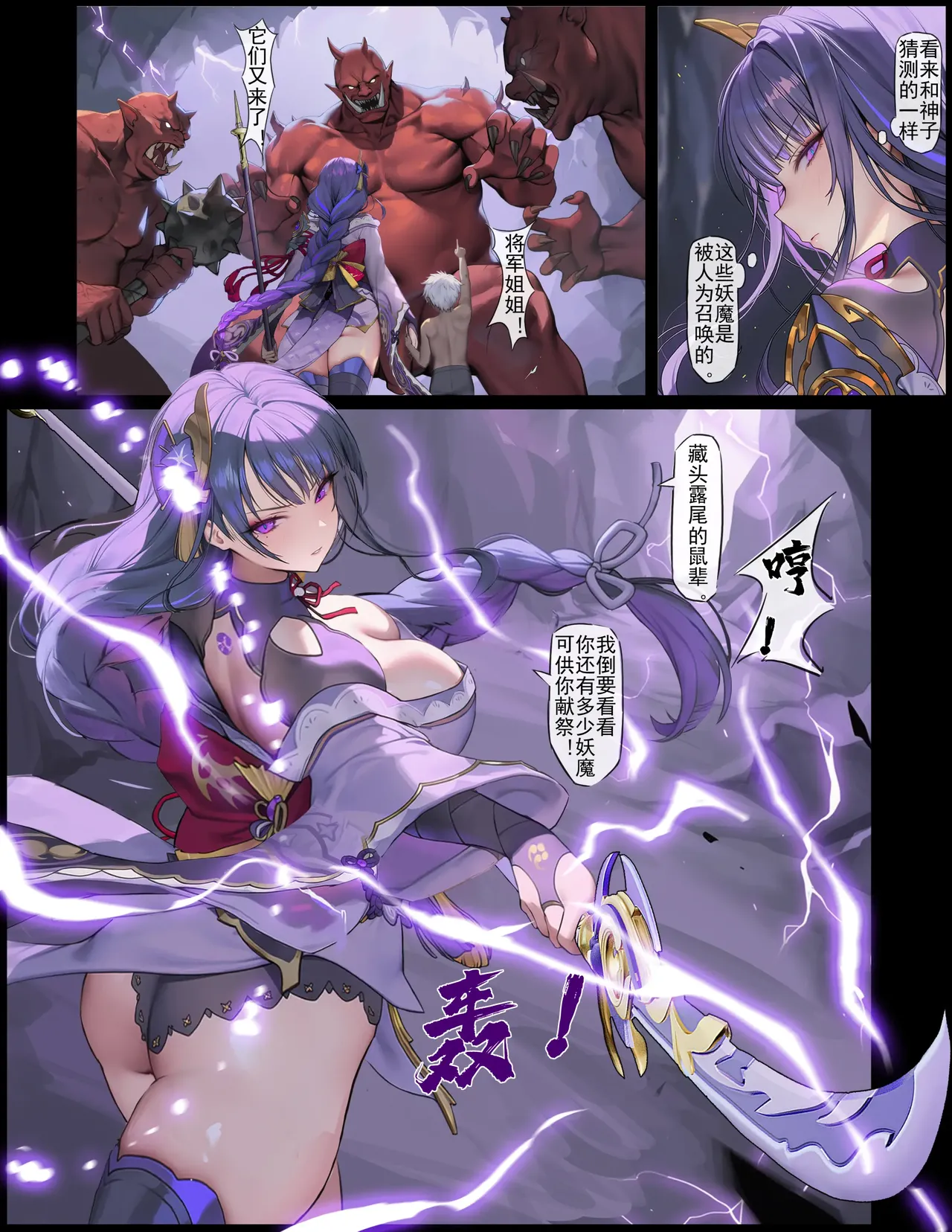 时停小鬼大战雷电将军 page 7 full