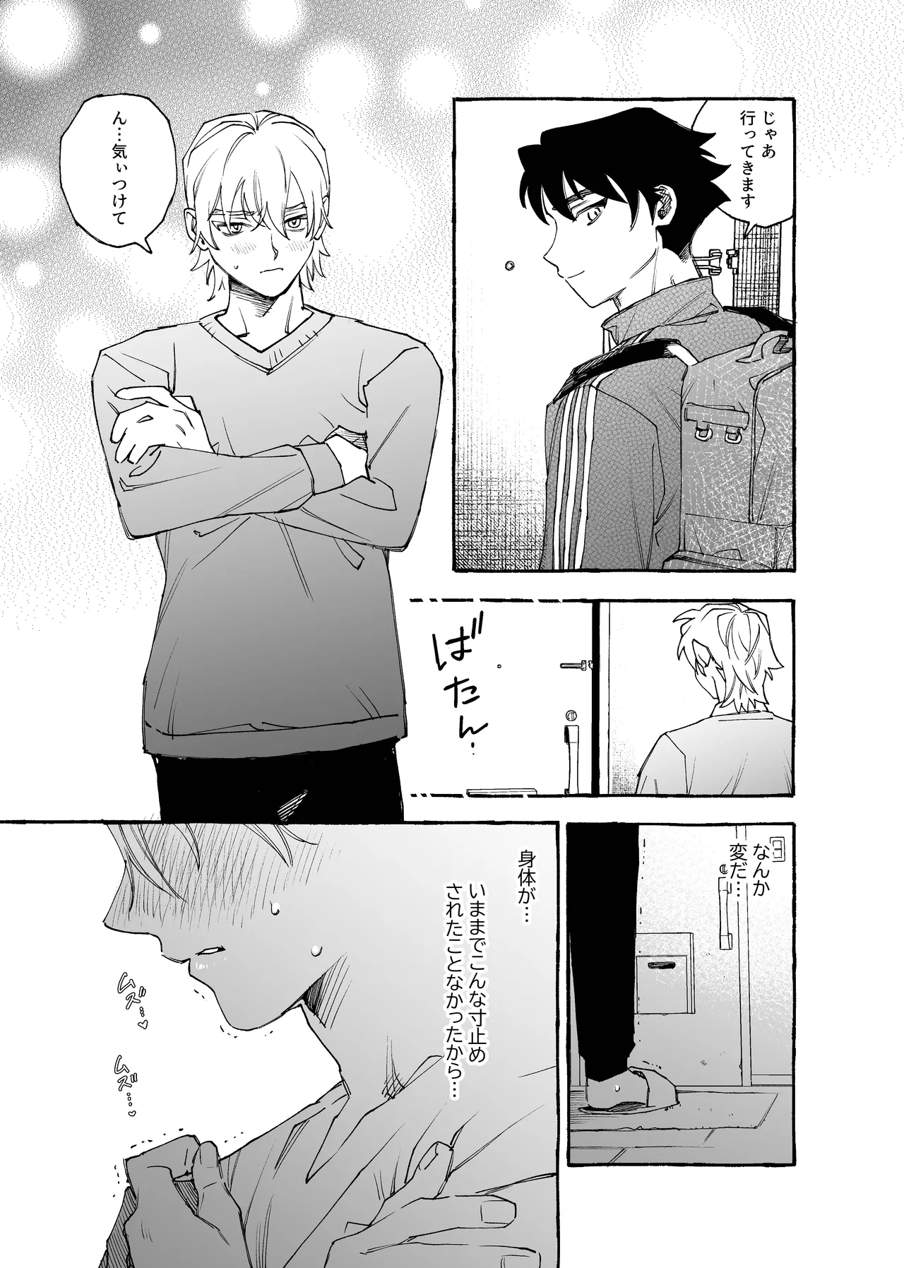 元バッテリーの2人がポリネシアンえっちする話 page 11 full