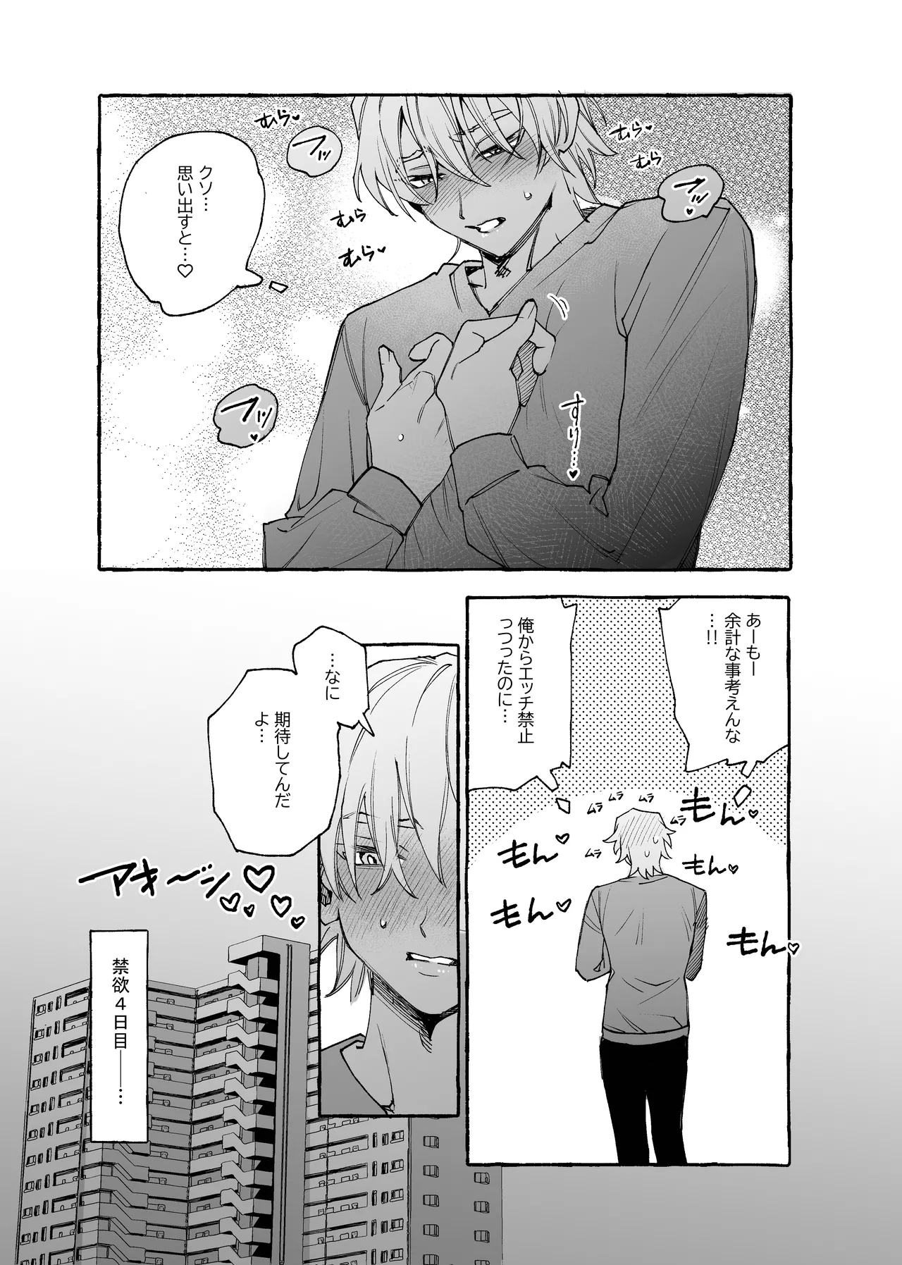 元バッテリーの2人がポリネシアンえっちする話 page 12 full